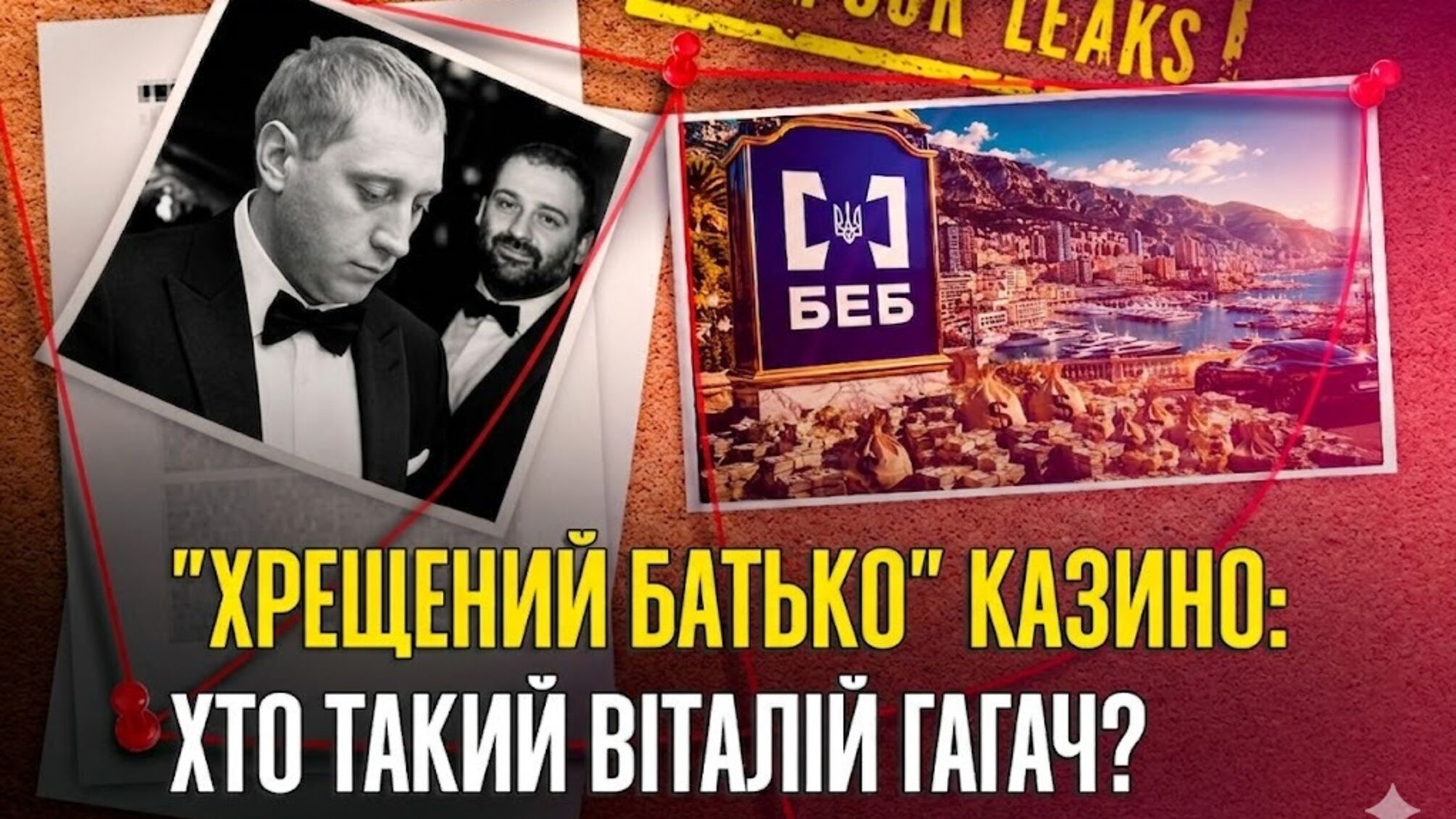 'Містер Монако' з БЕБ: чи дійсно Віталій Гагач 'кришує' українське казино?