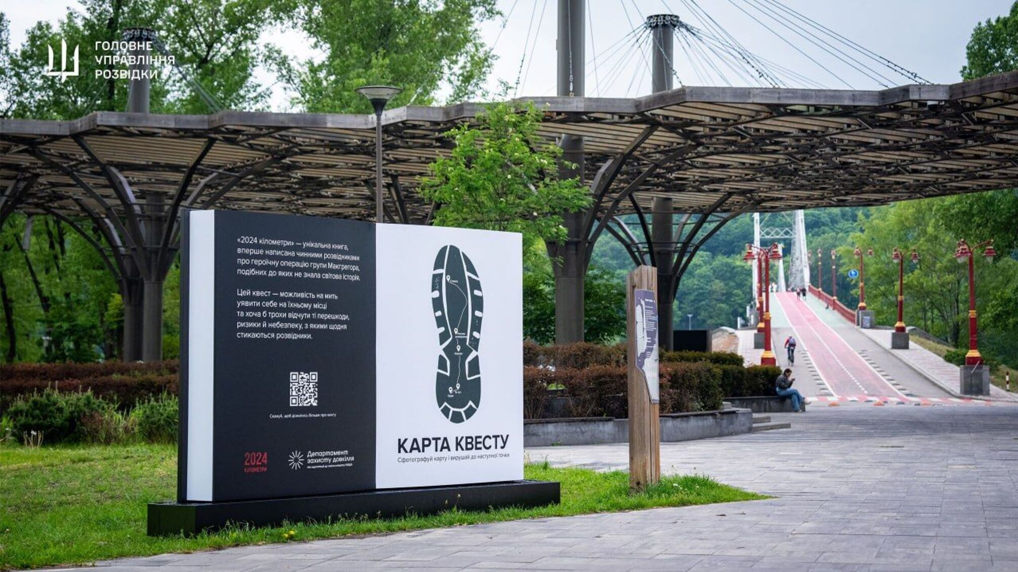 У Києві відкрили маршрут, де можна 'стати' розвідником ГУР: квест заснований на реальній спецоперації