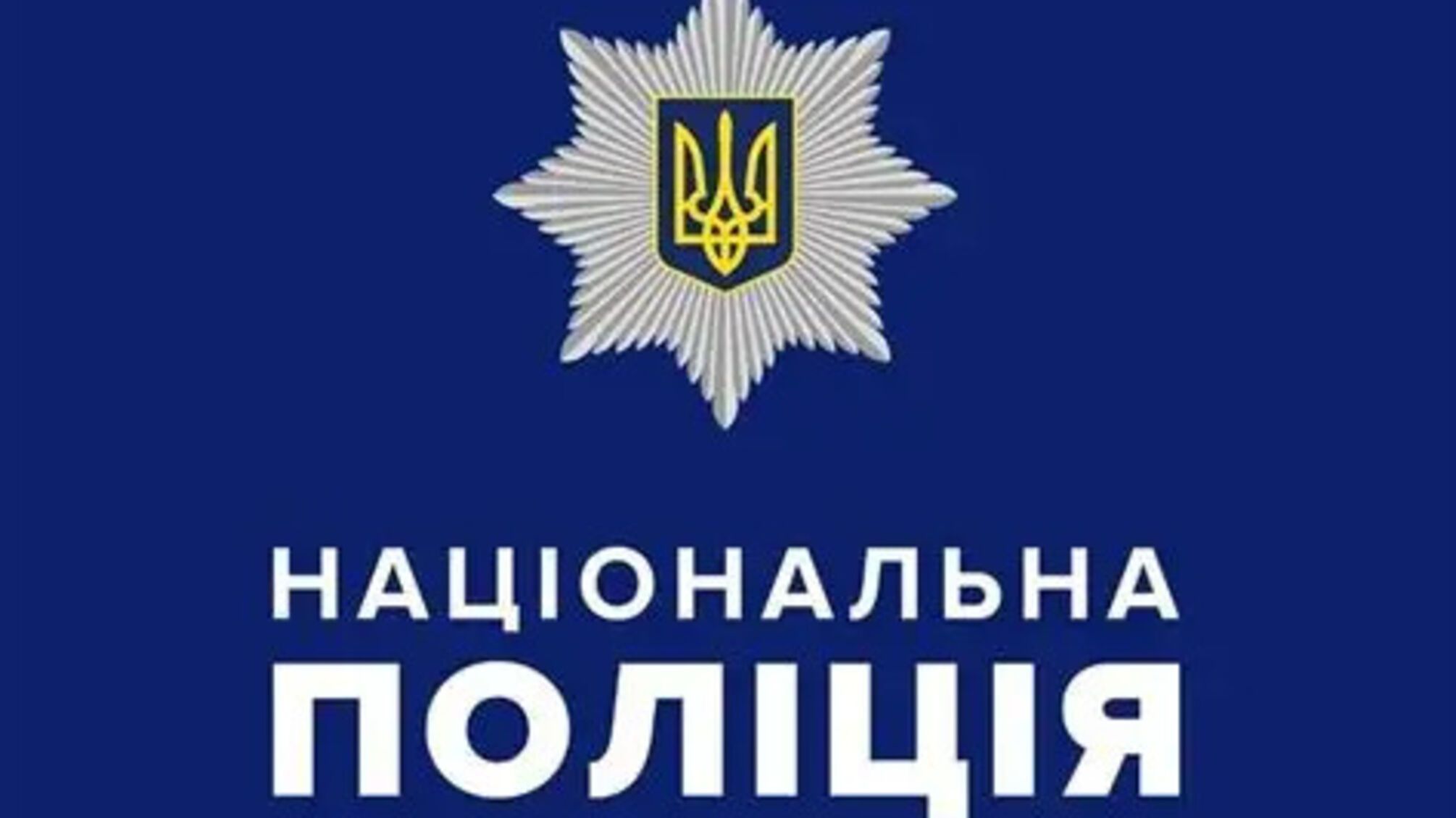 У Нацполіції відсторонили посадовців через справу про ймовірні хабарі