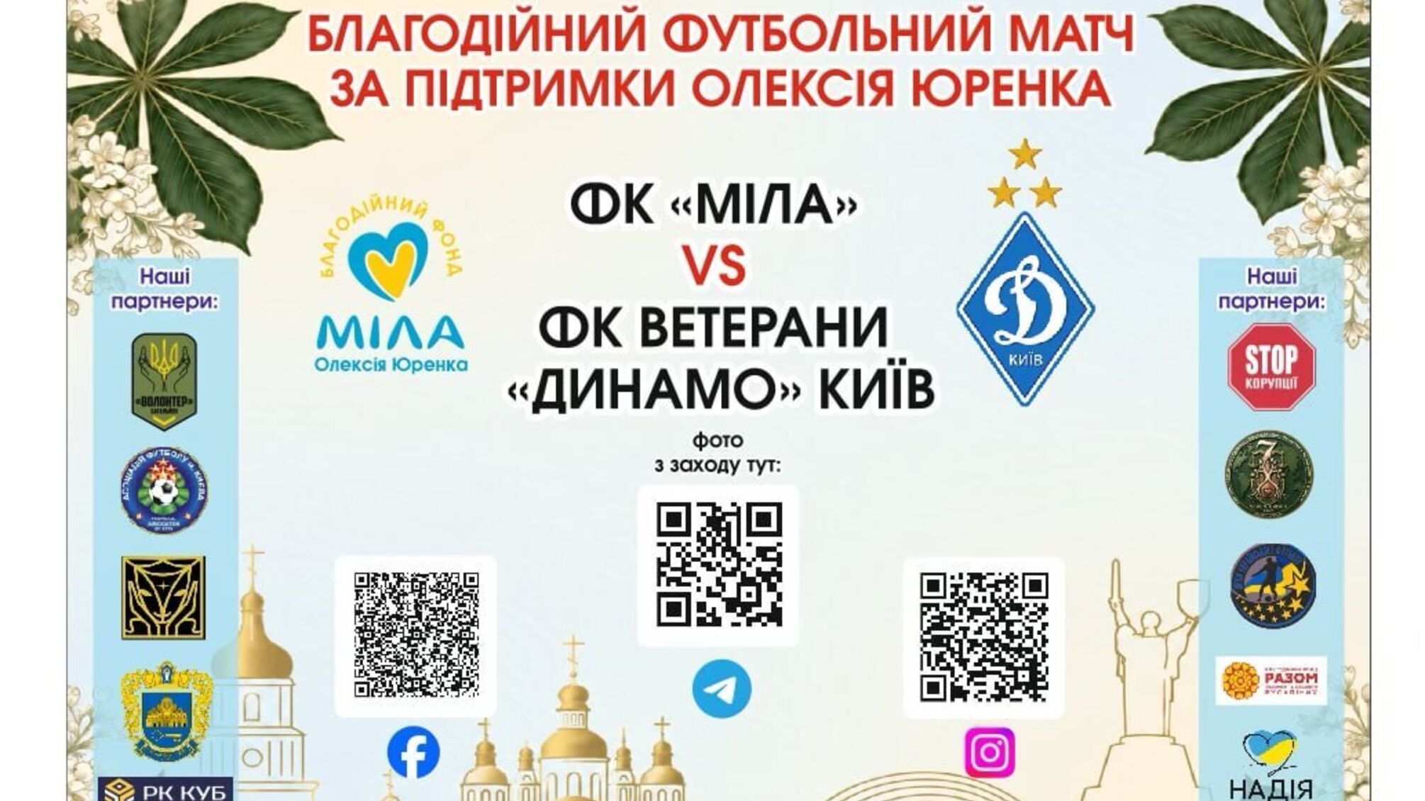 У Києві за підтримки БФ 'Батальйон Волонтер' відбудеться благодійний футбольний матч до Дня міста