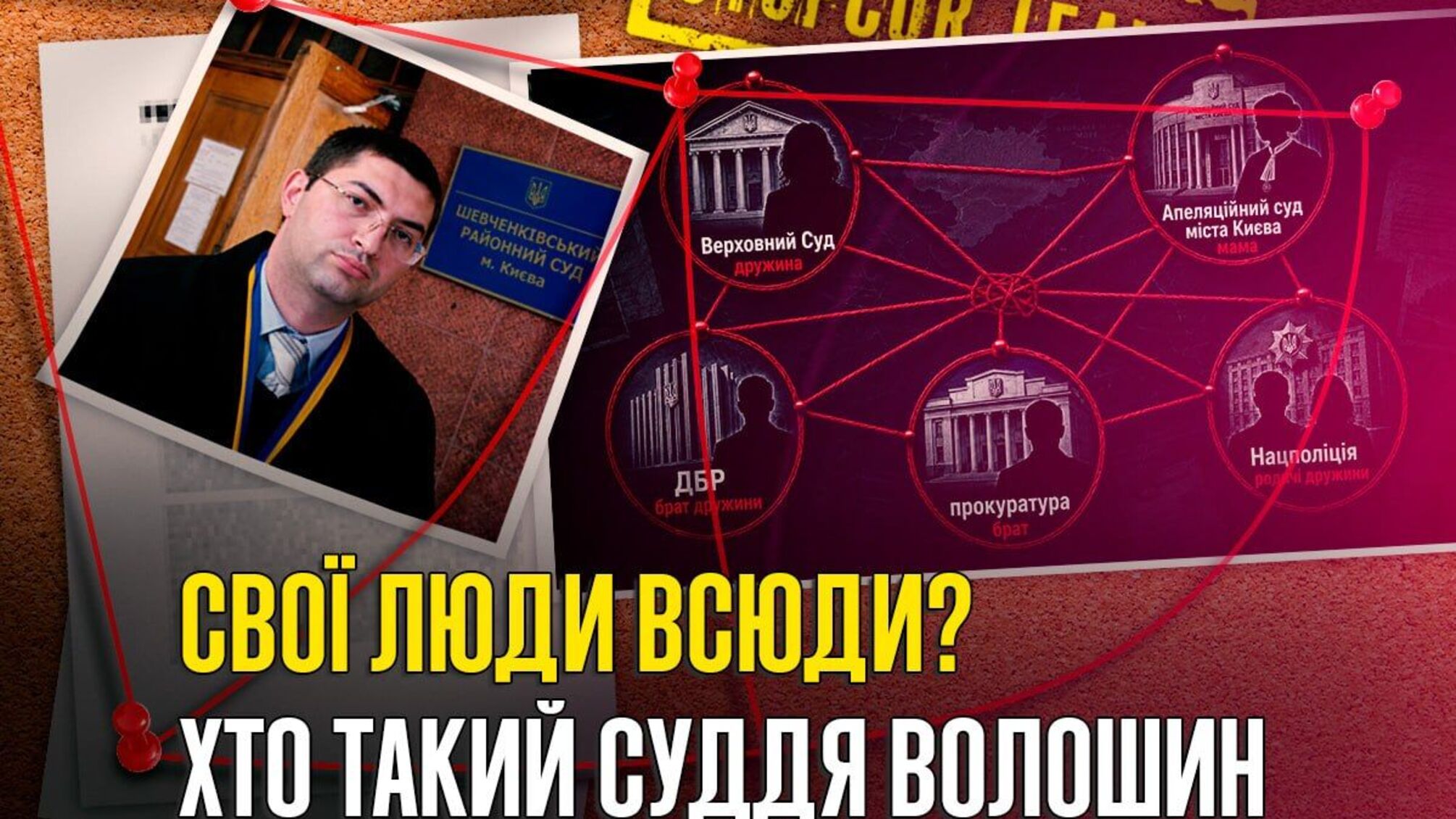 Родина в мантіях і погонах: як живе сім’я судді Волошина