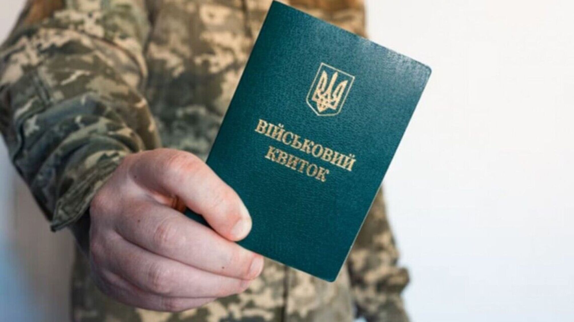 Почему у ТЦК могут временно забирать телефоны у военнообязанных: официальное объяснение