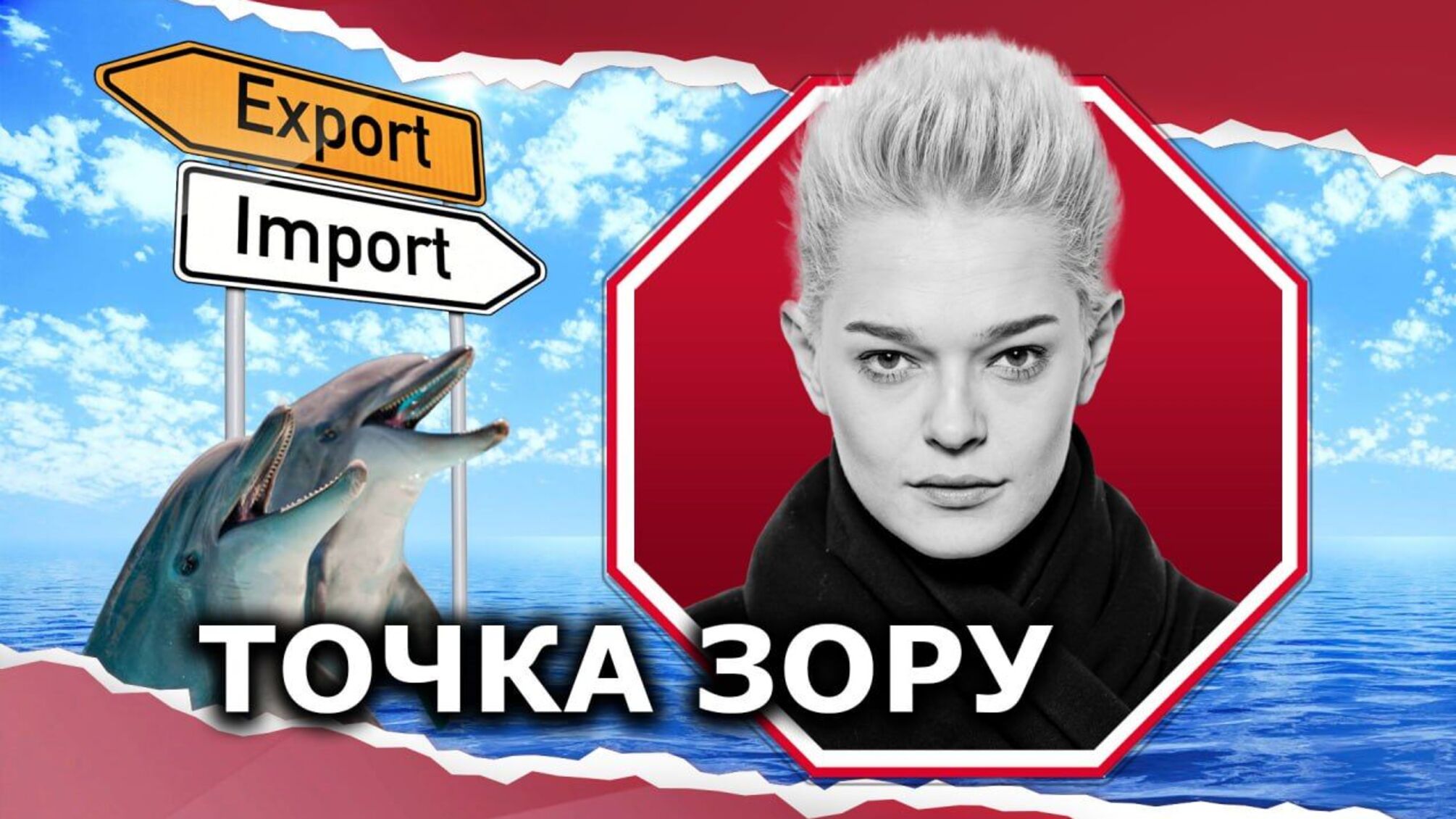 Экспорт и импорт дельфинов в Украину