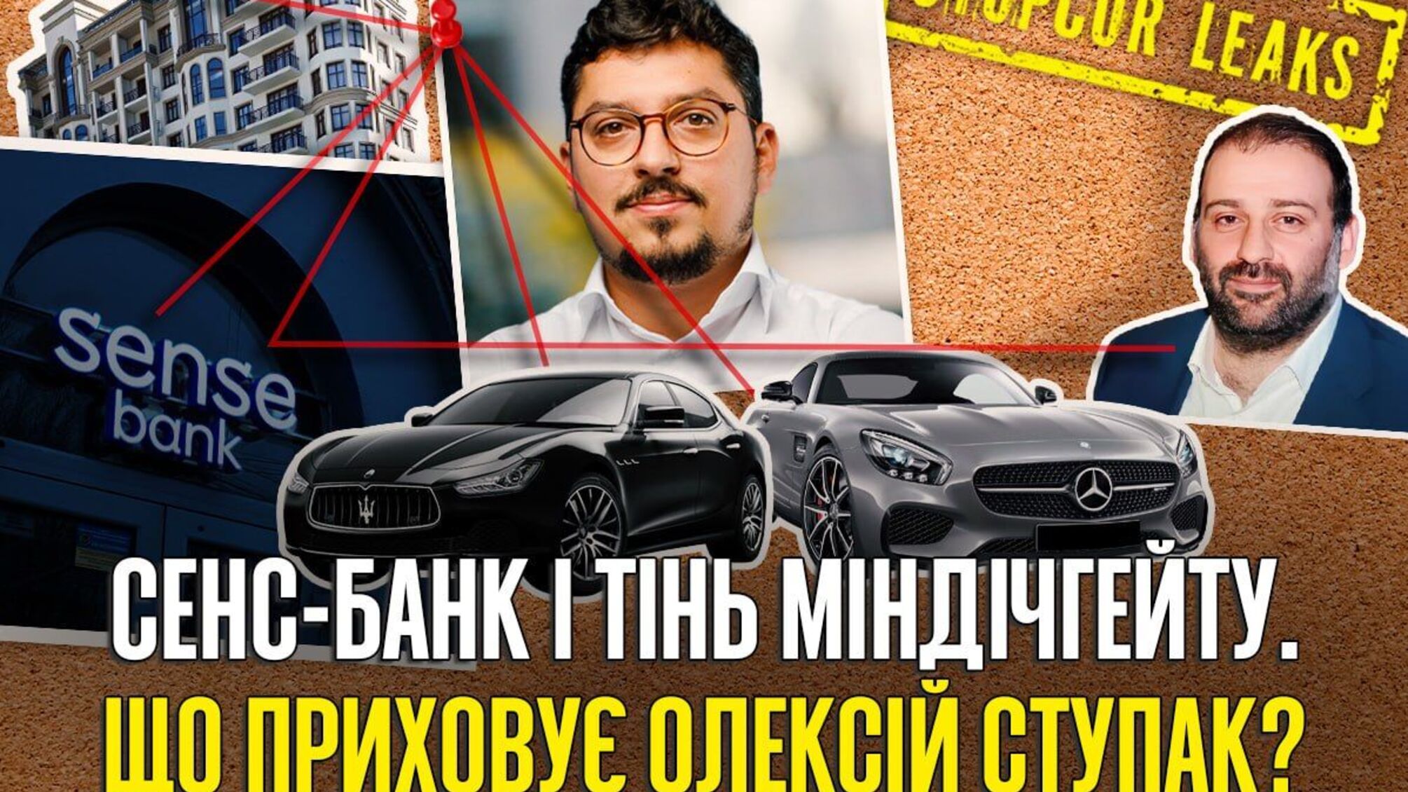 Глава 'Сэнс-Банка' и тень 'Миндичгейта': что известно об Алексее Ступаке