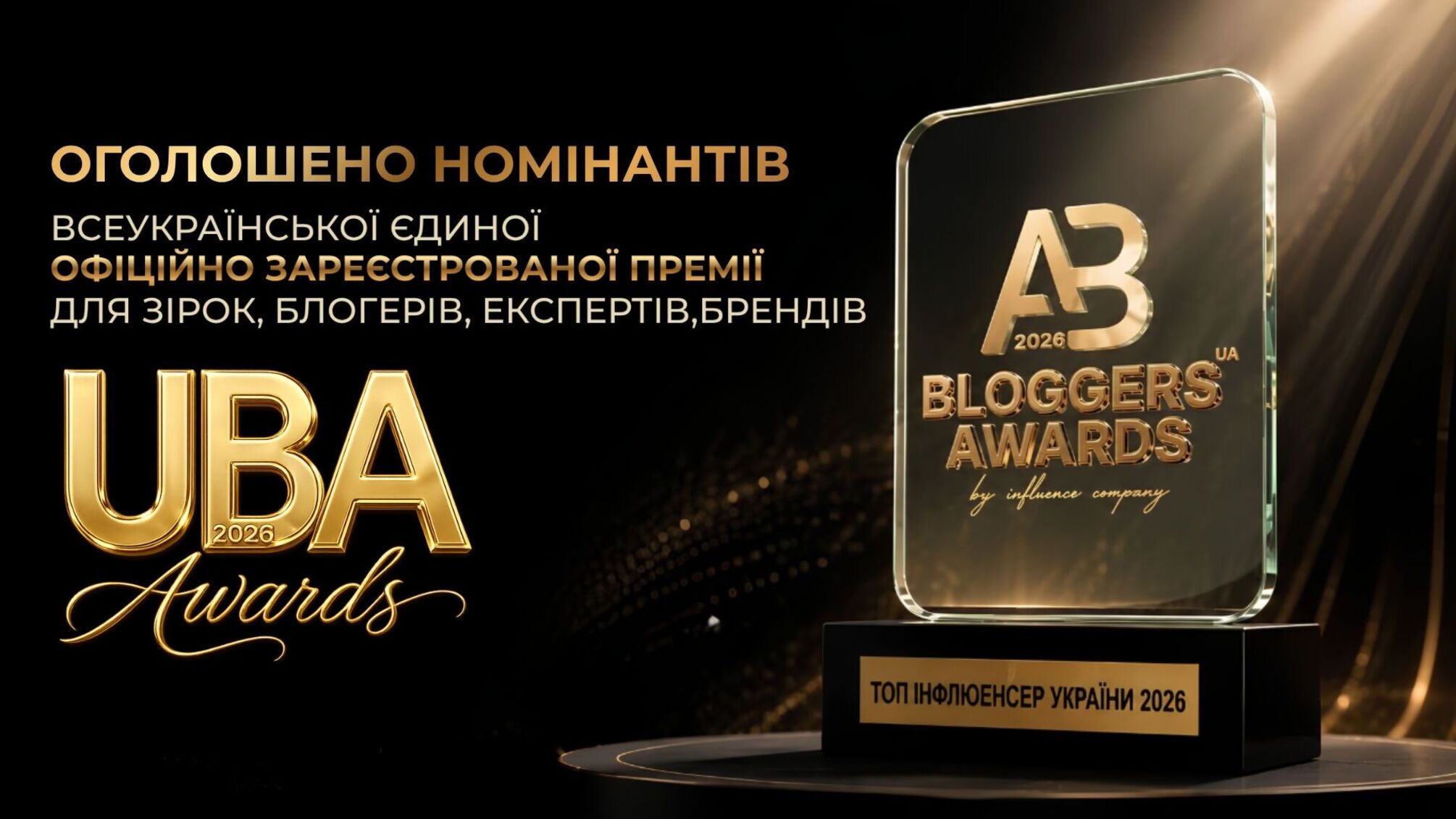 United Bloggers Awards 2026 змінює формат і перетворюється на українську Met Gala
