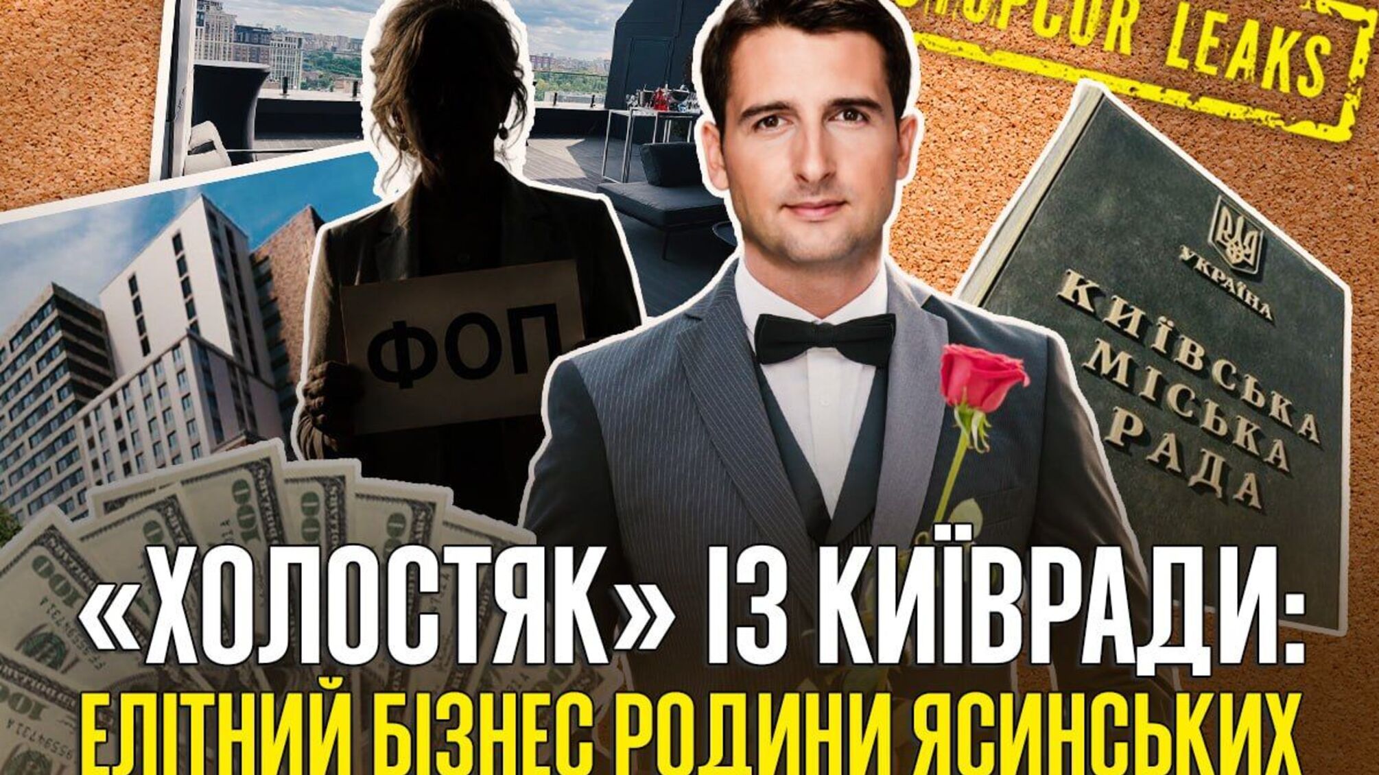 Пентхауз для 'Холостяка' и миллионы вне декларации? Что известно о бизнесе семьи депутата Ясинского