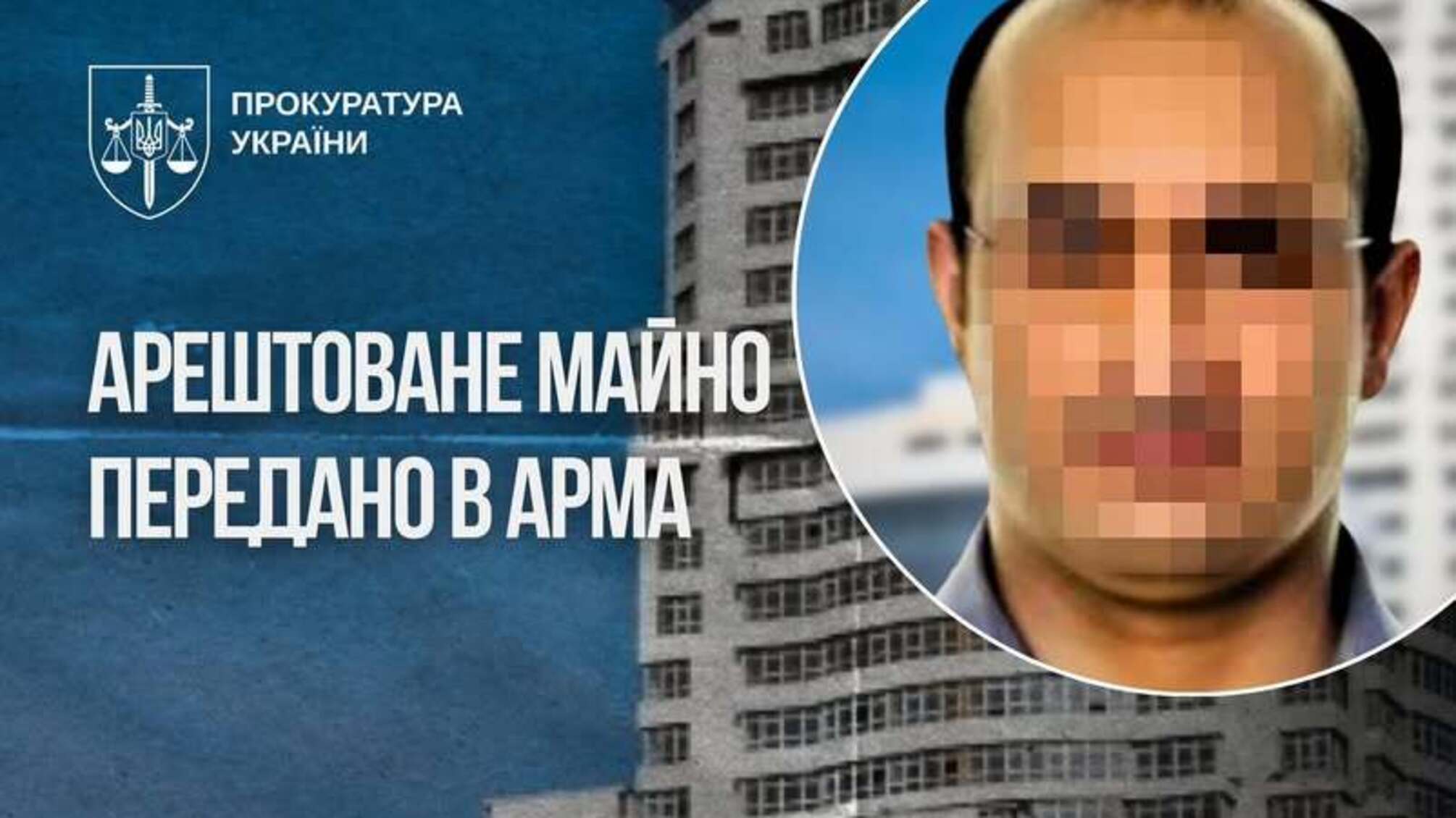 Квартира за $700 тисяч у Києві: АРМА взяла під контроль майно російського бізнесмена