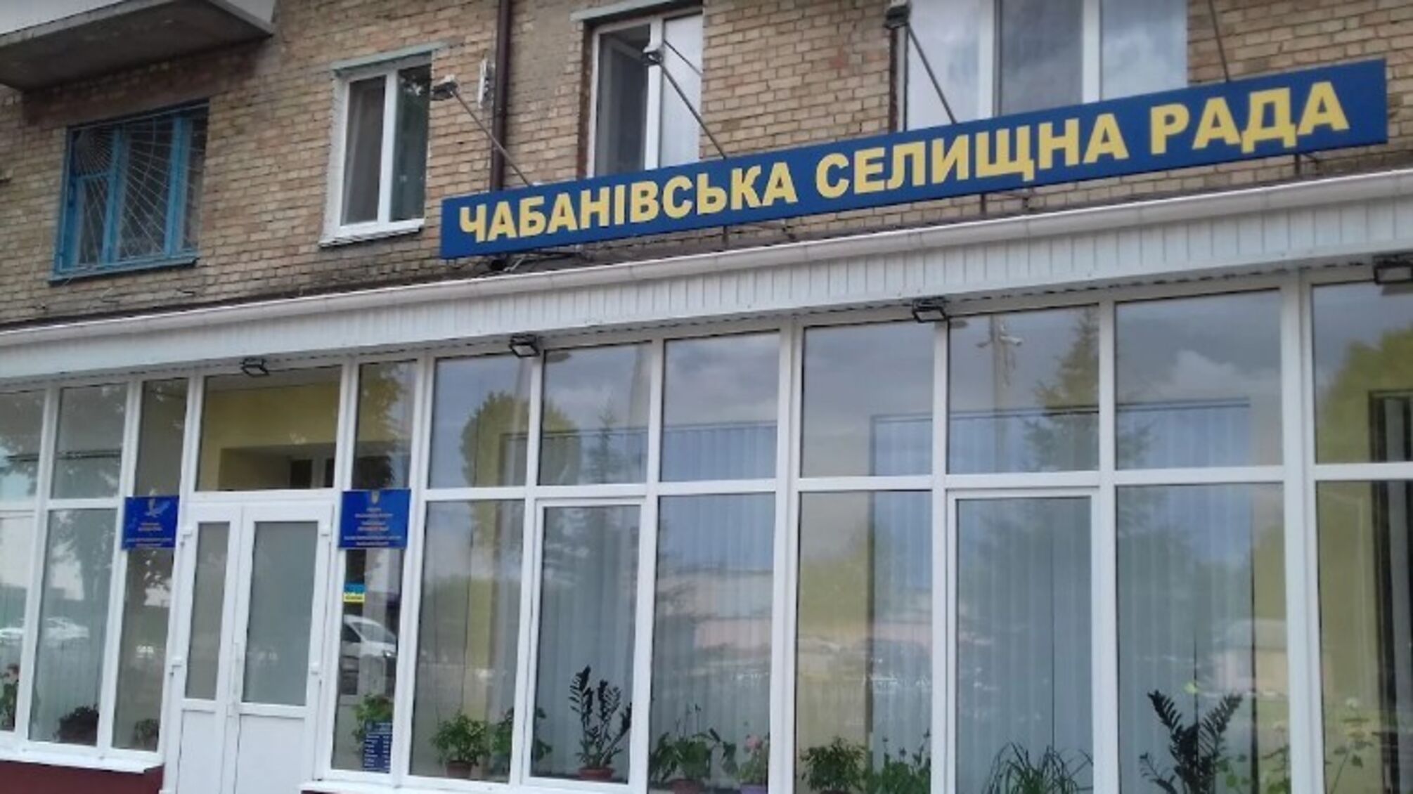Новая власть – старые проблемы: в Чабанах нарастает недовольство - Моя Киевщина