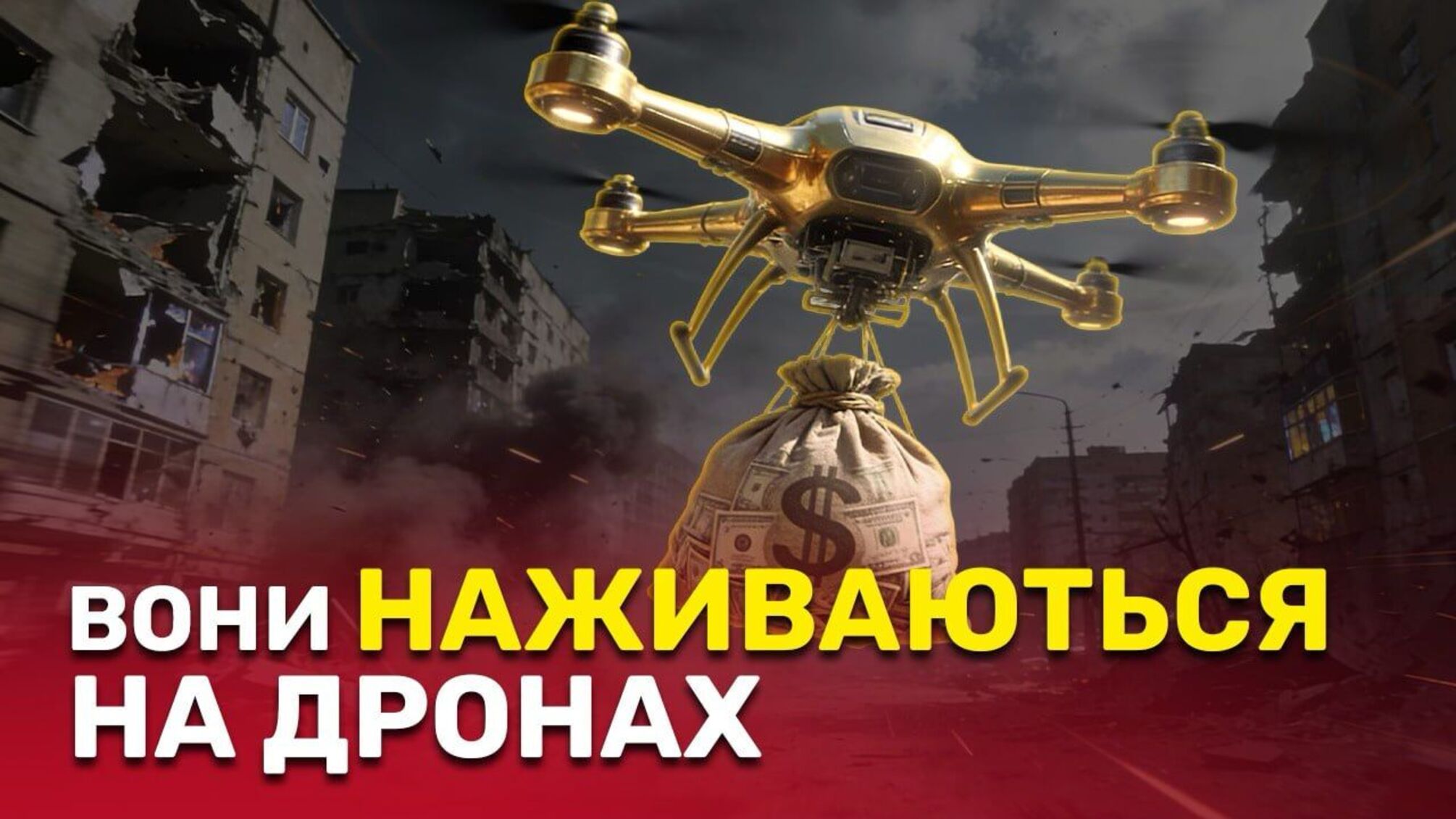 'Аукцион наоборот': почему в черновицких тендерах на дроны побеждало самое дорогое предложение