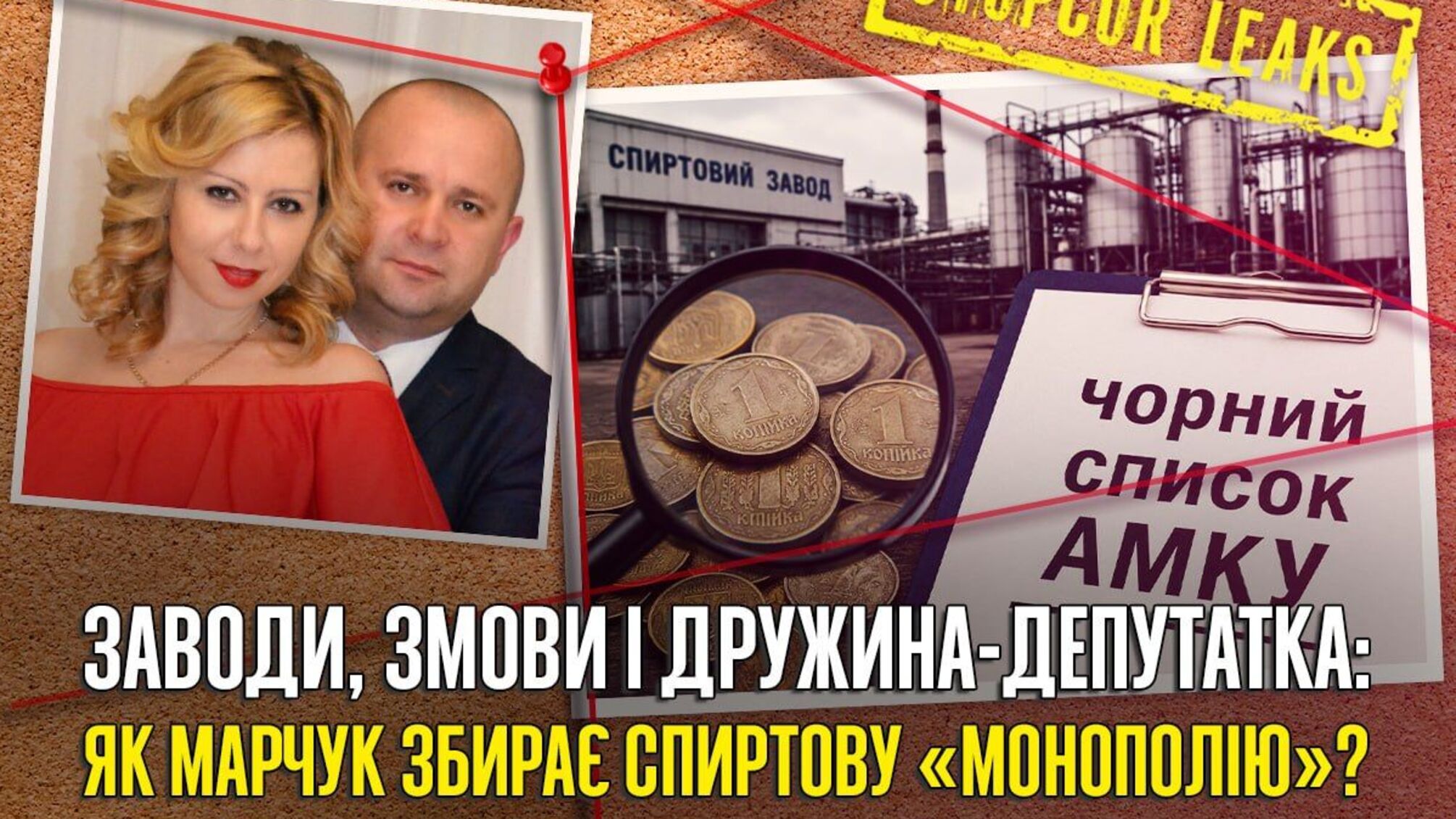 Футбольный меценат или спиртовой барон: как Виталий Марчук коллекционирует активы 'Укрспирта' во время войны?