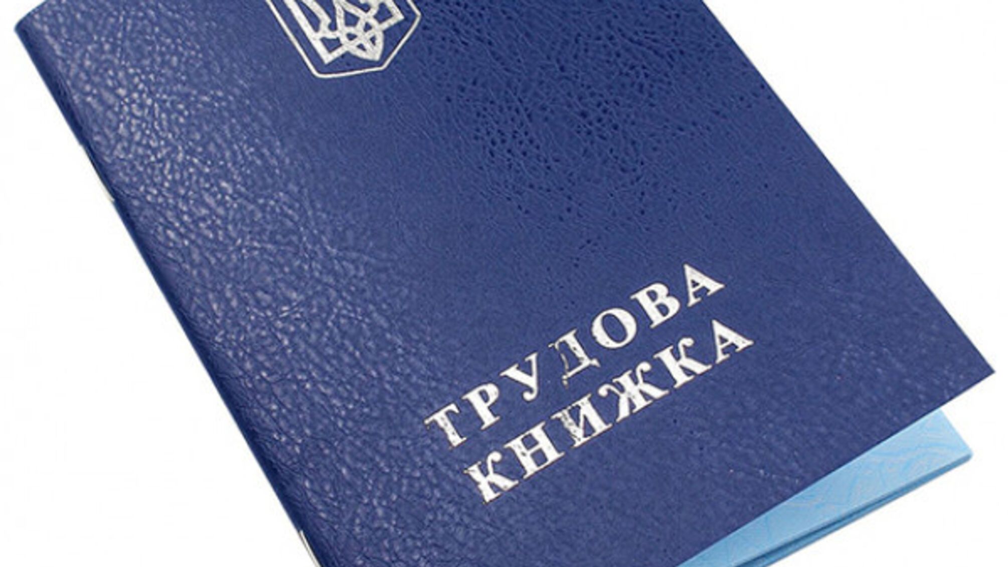 В Україні завершується перехід на електронні трудові книжки: дедлайн – 10 червня