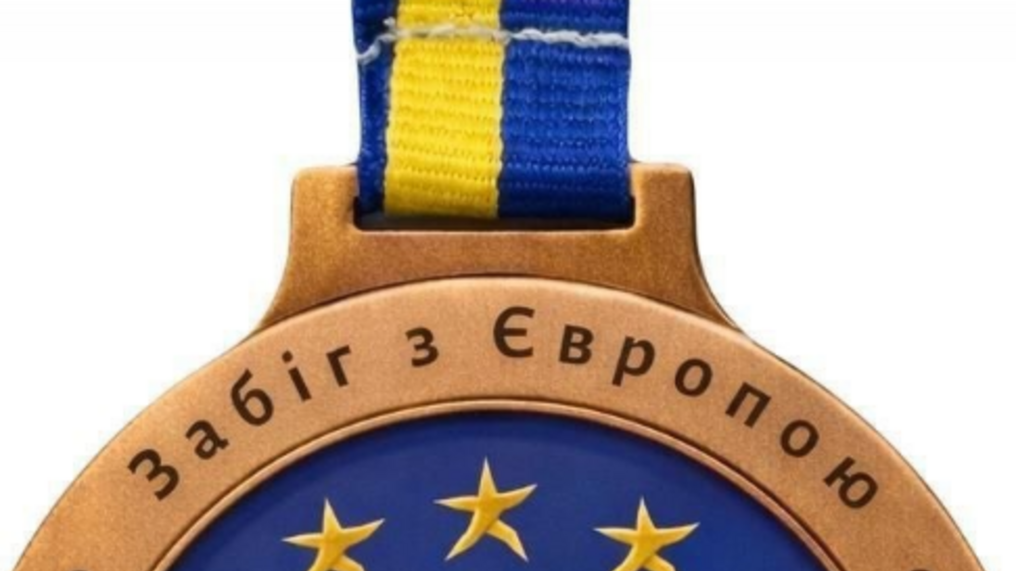 У Києві відбудеться благодійний забіг 'Run with Europe' на підтримку військових