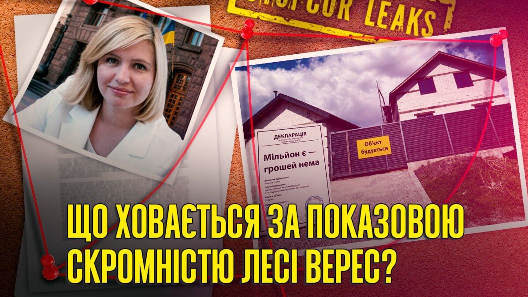 Скромность на миллион: как живет заместитель КГГА Леся Верес