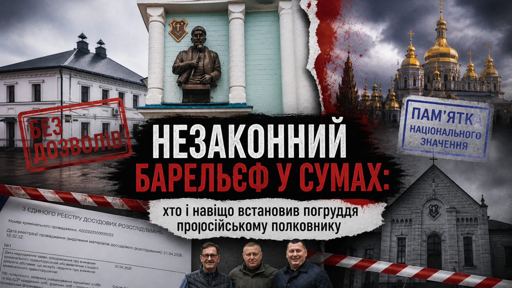 Бронзова самовільність: як у Сумах встановили барельєф проросійській постаті?