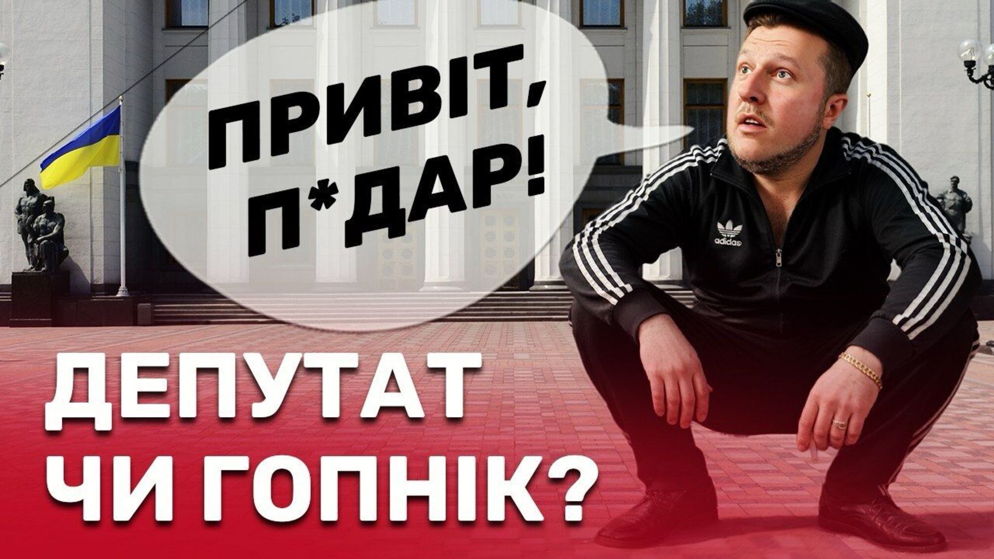 Депутатське хамство без меж: як Антон Яценко спілкується з журналістами, виборцями і військовими