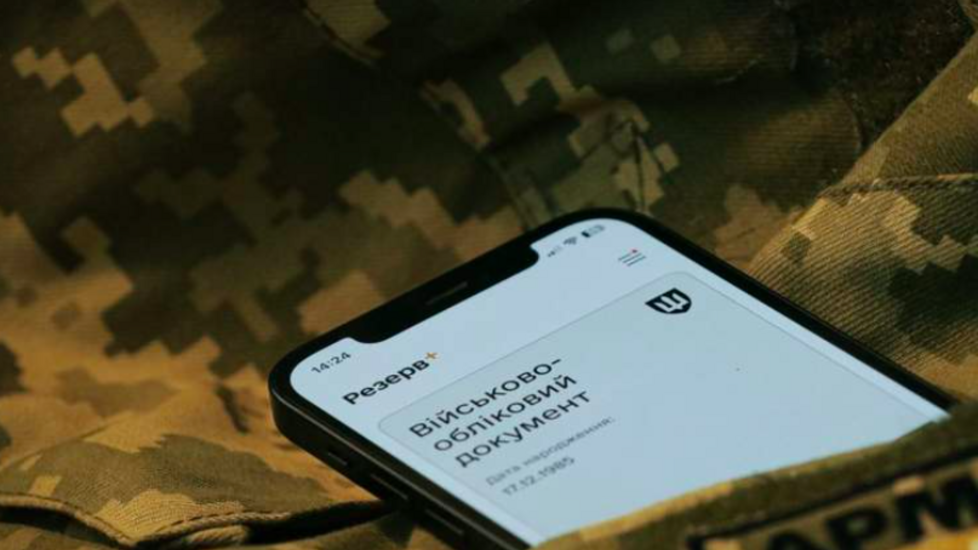 'Солдат резерва' и 'резервист' в Резерв+: что означают новые статусы для украинцев