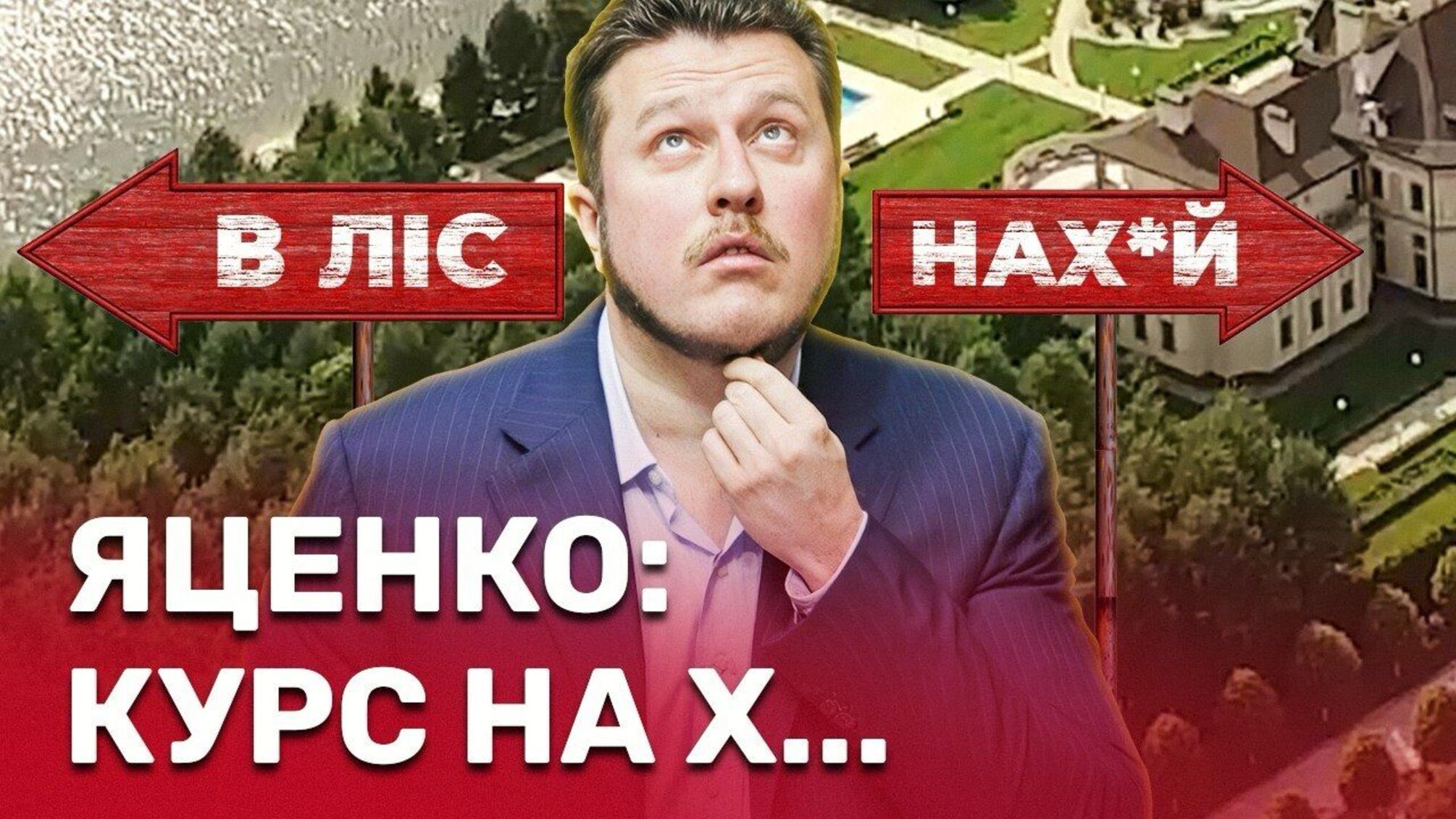 'Общается как гопник': нардеп Яценко нецензурно обругал военного и журналистов
