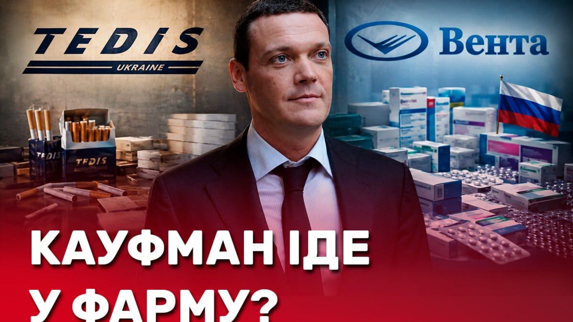 Від сигарет до ліків: Кауфман може отримати контроль над одним із найбільших фармдистриб'юторів України - що відомо?