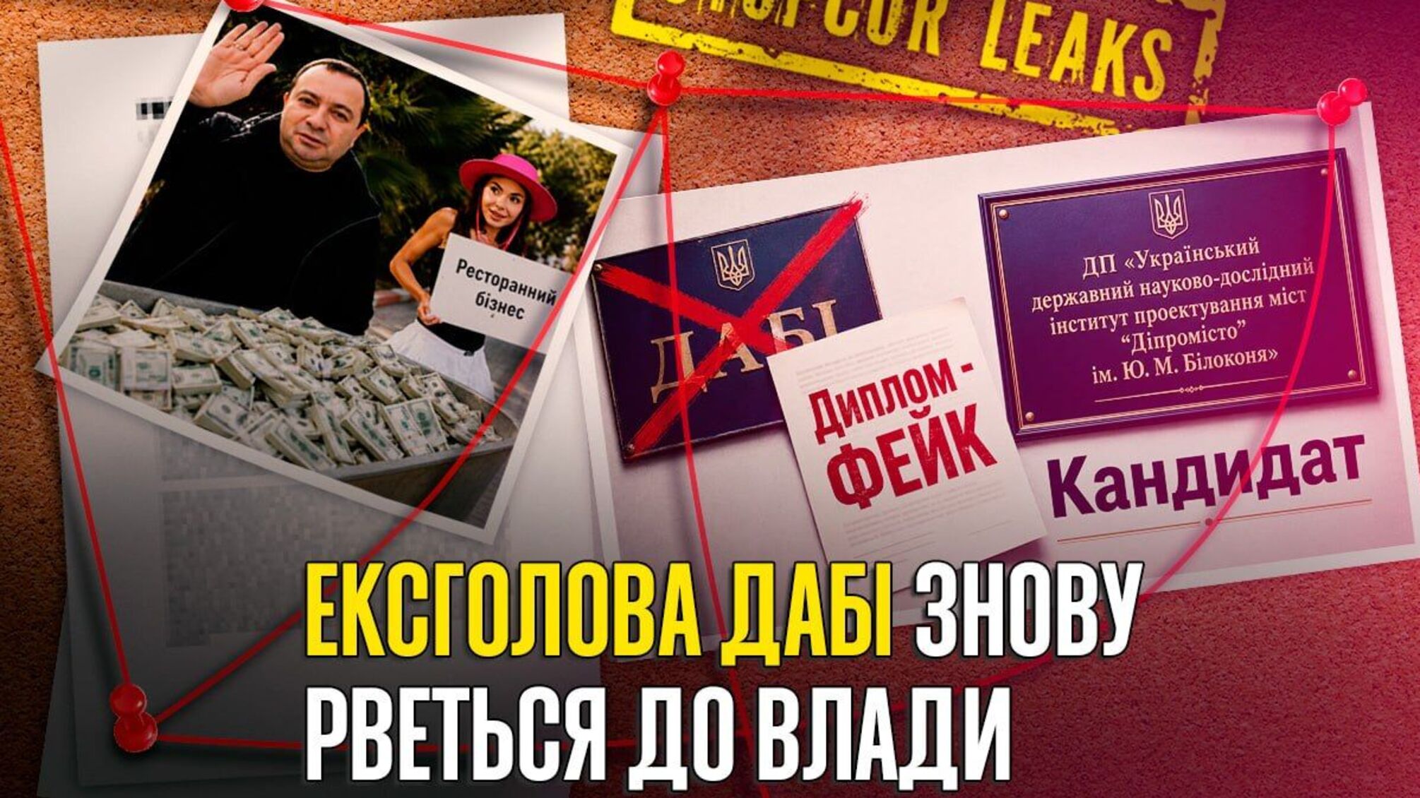 Фейковий 'молдовський диплом' і мільйони: що приховує ексголова ДАБІ Кудрявцев