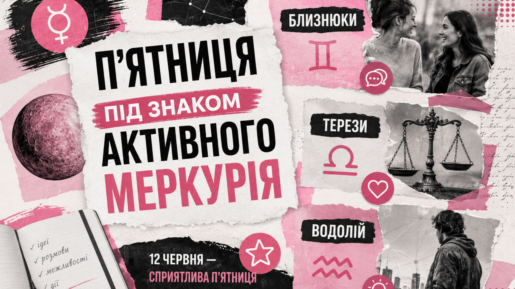 Ветер перемен уже дует: гороскоп на 12 июня для знаков воздуха
