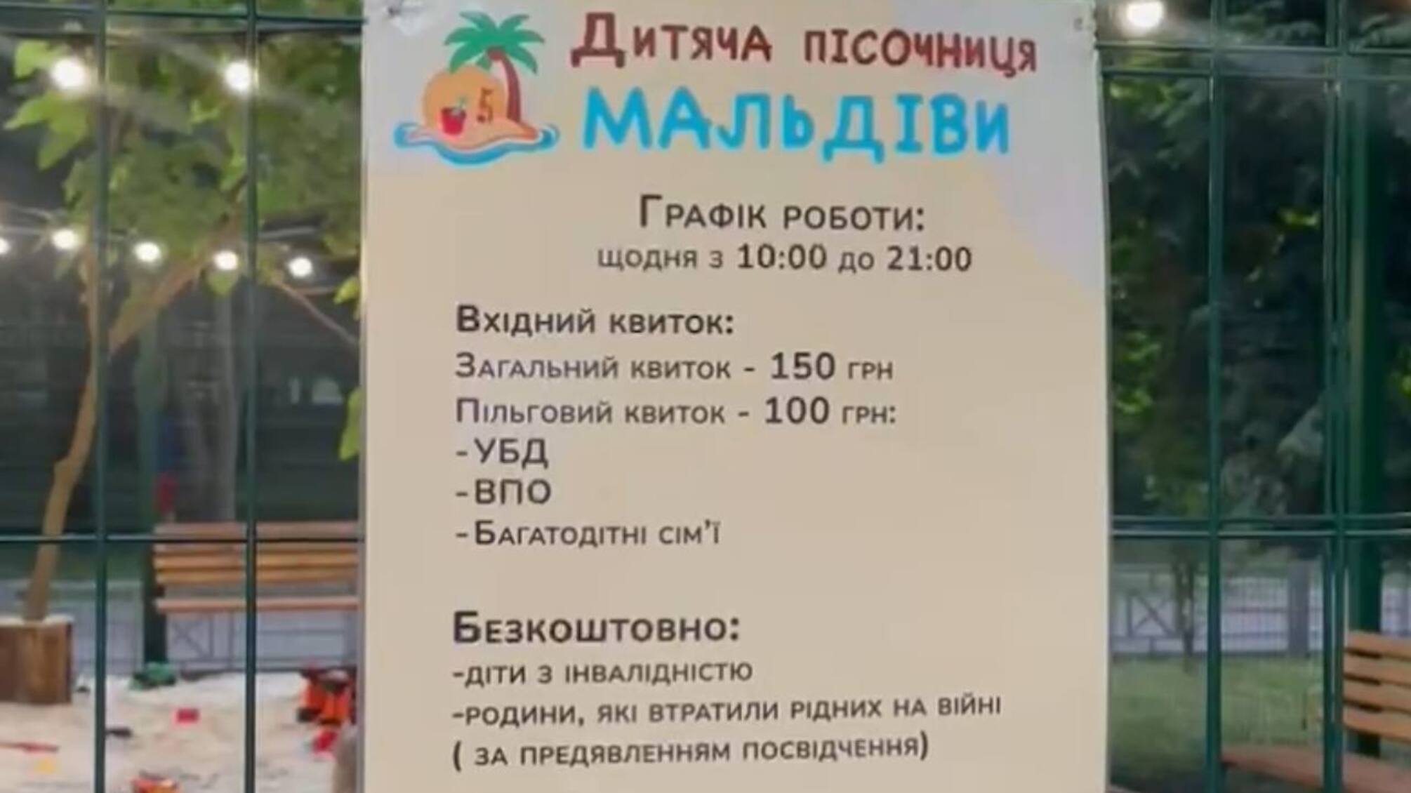 Платная песочница за 150 гривен вызвала споры в Черновцах