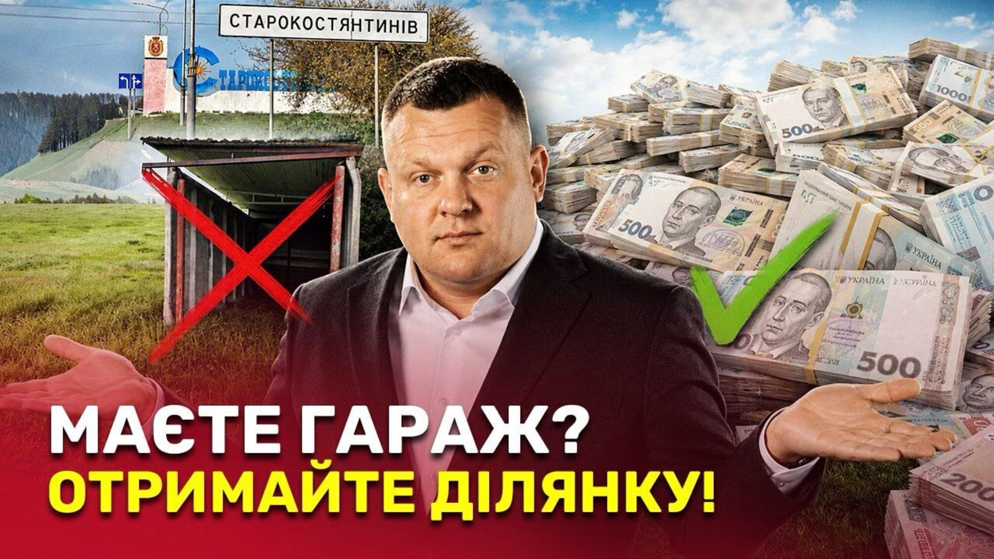 'Гараж' за семь соток и магазин в финале: как в Староконстантинове распродают общественную землю из-за фиктивной недвижимости
