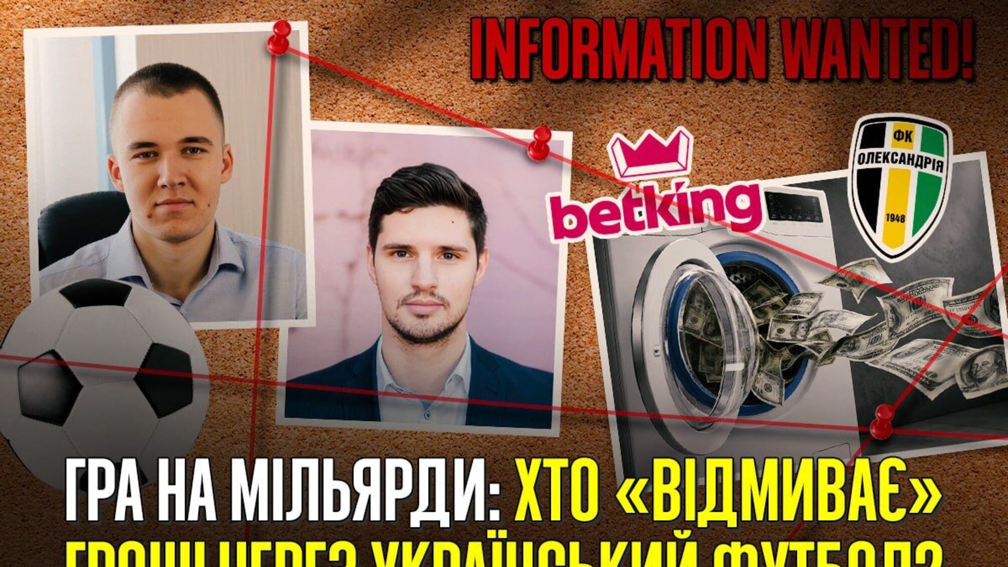 Грустило, миллиарды и скандал с бронированием: что известно о партнерстве ФК 'Александрия' с BetKing?