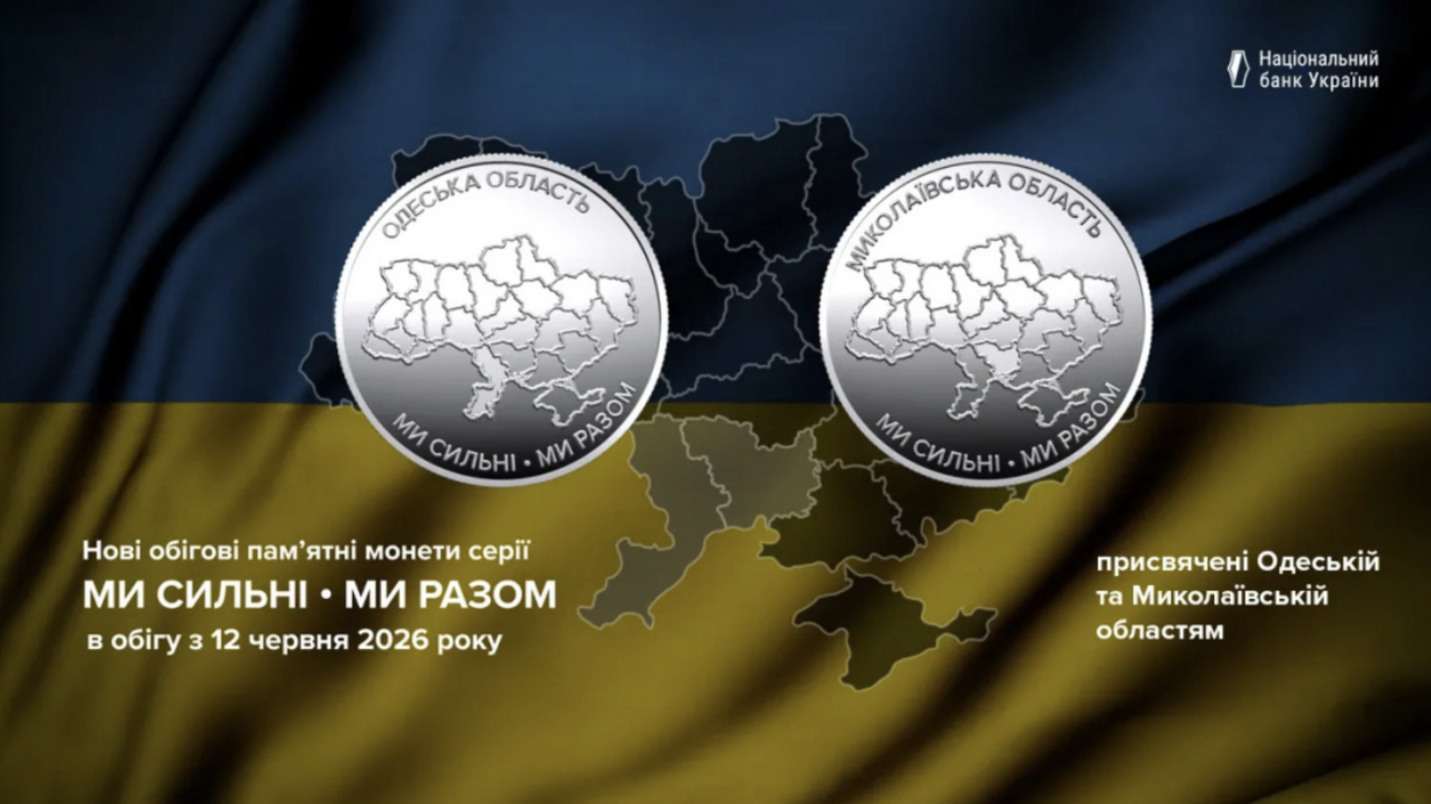 НБУ выпустил новые памятные монеты