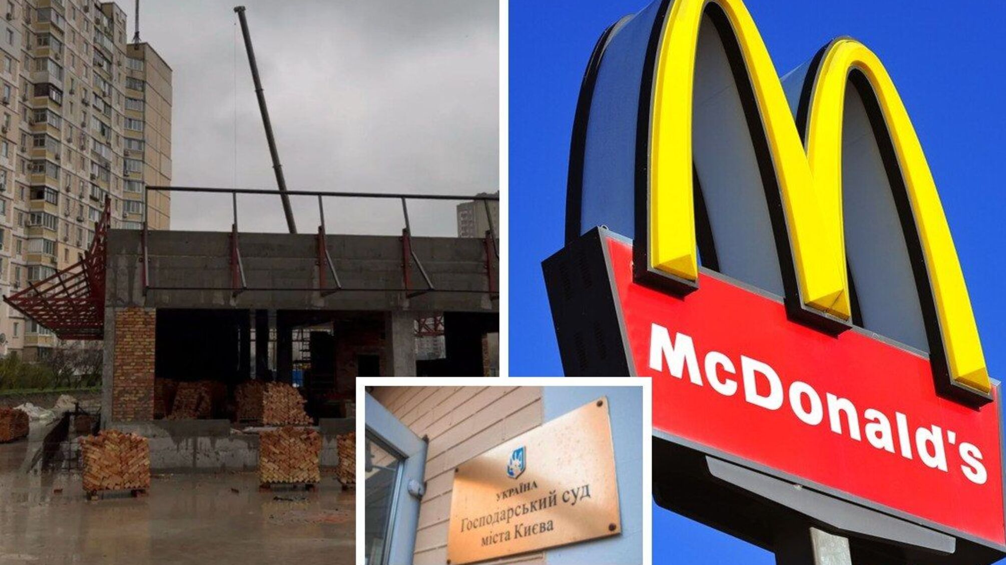 'McDonald's під виглядом паркінгу': Госпсуд Києва відхилив усі вимоги позову забудовника до СтопКору