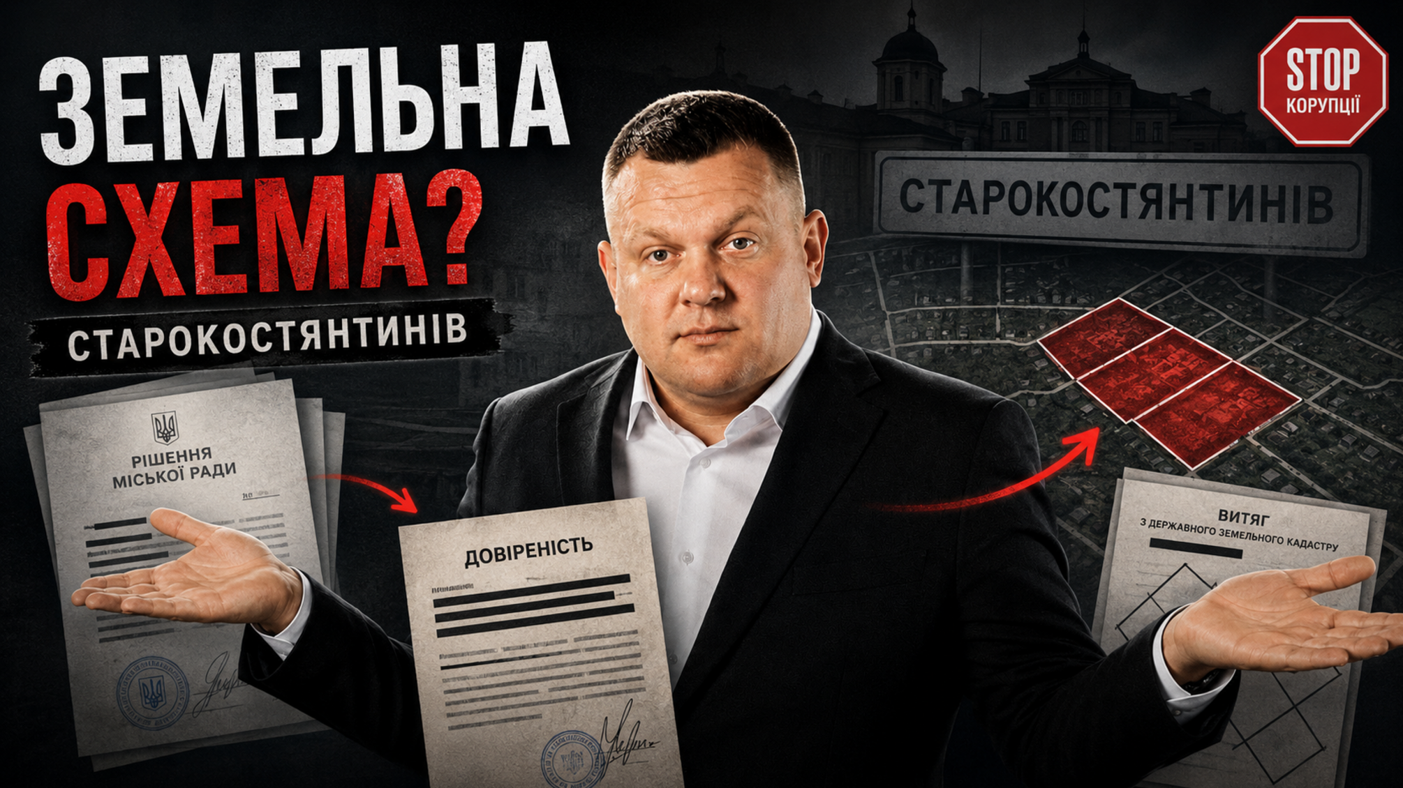 'Пачками давали АТОшників, щоб вкрасти землі': депутат Поліщук 'викривав схеми' з трибуни — поки дружина отримувала міську землю
