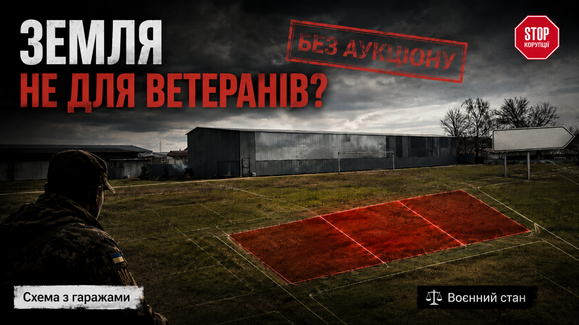 Земля есть — но не для всех: как в Староконстантинове ветераны ждут годами, пока коммунальные участки идут 'своим' за бесценок