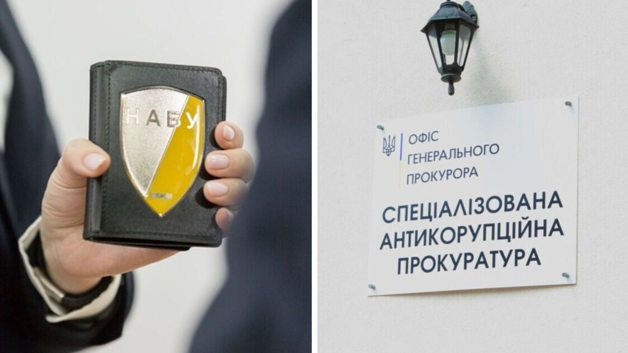 Как предложения НАБУ и САП оказались среди требований ЕС к Украине