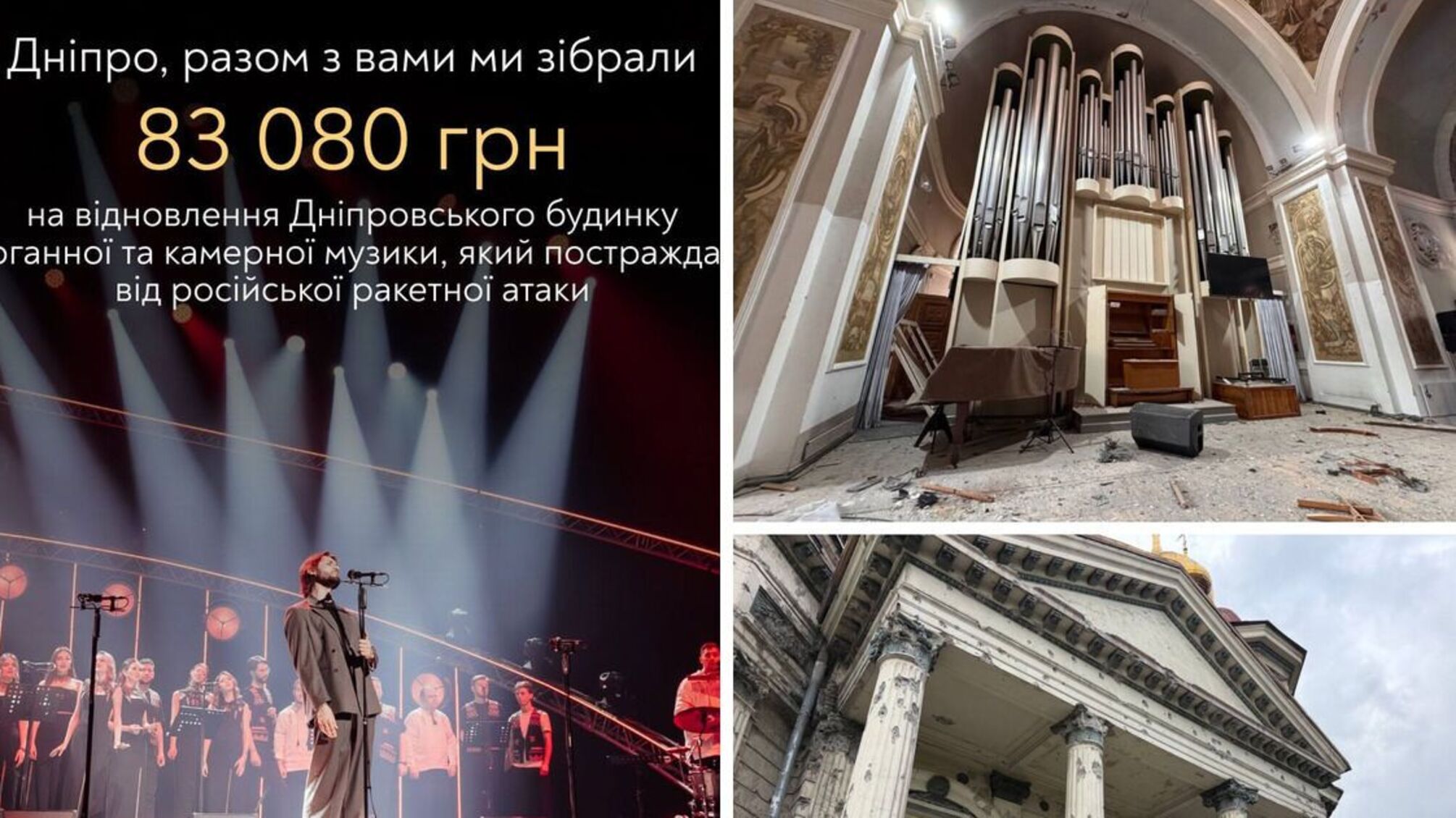 Хор 'Гомон' передаст более 83 тыс. грн на восстановление органа в Днепре
