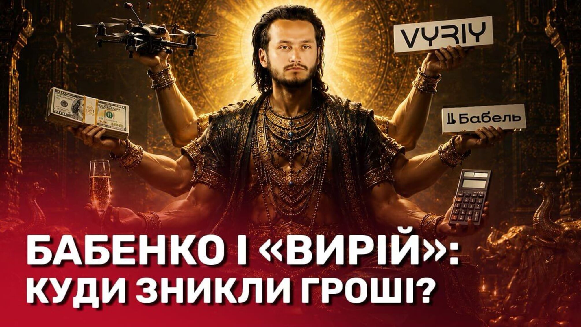 Вопросы к 'Вирию': как производитель дронов строит оборонную монополию и медиаимперию одновременно