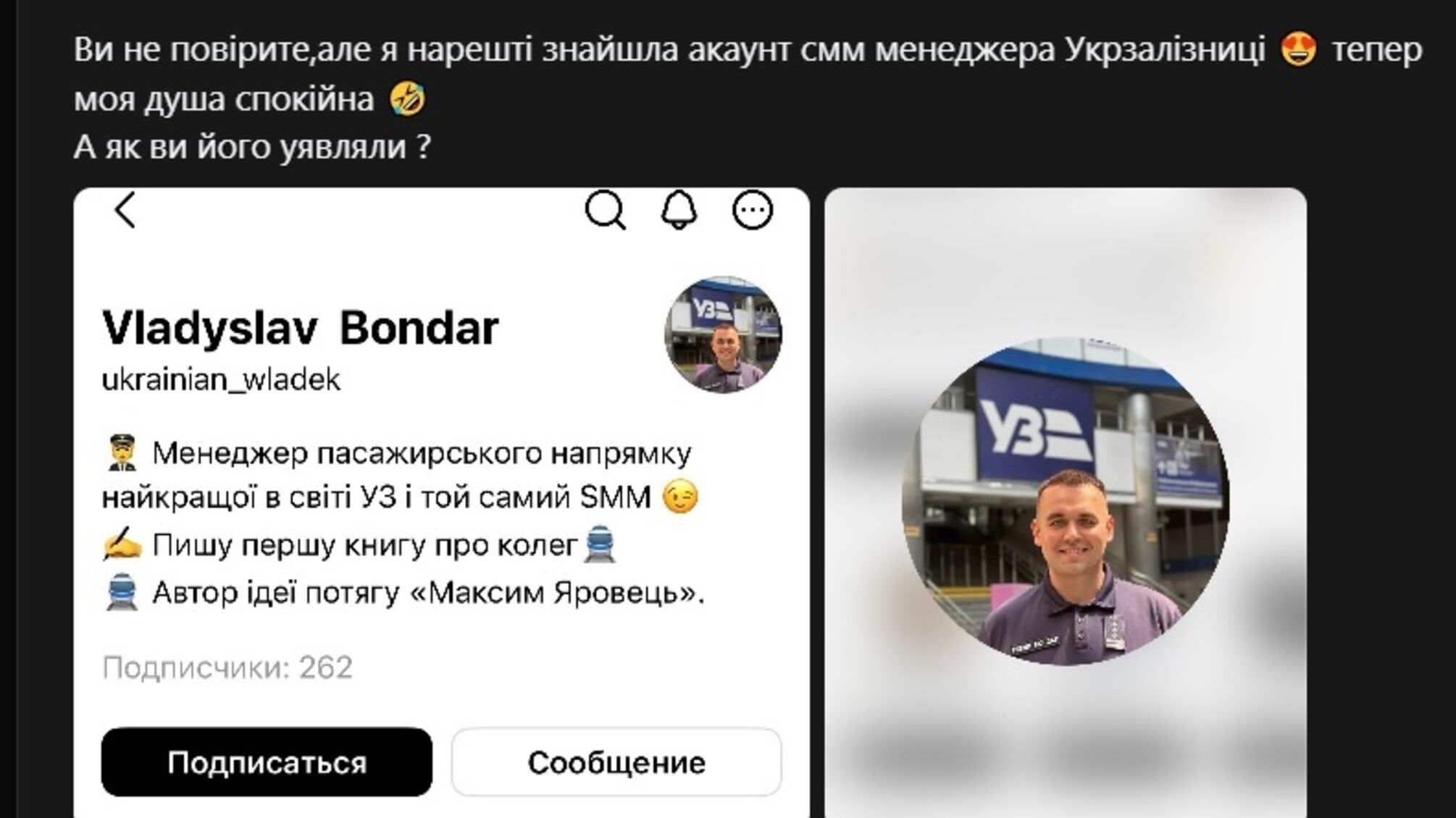 В Threads заявили, что нашли SMM-менеджера Укрзализныци: сеть бурно отреагировала