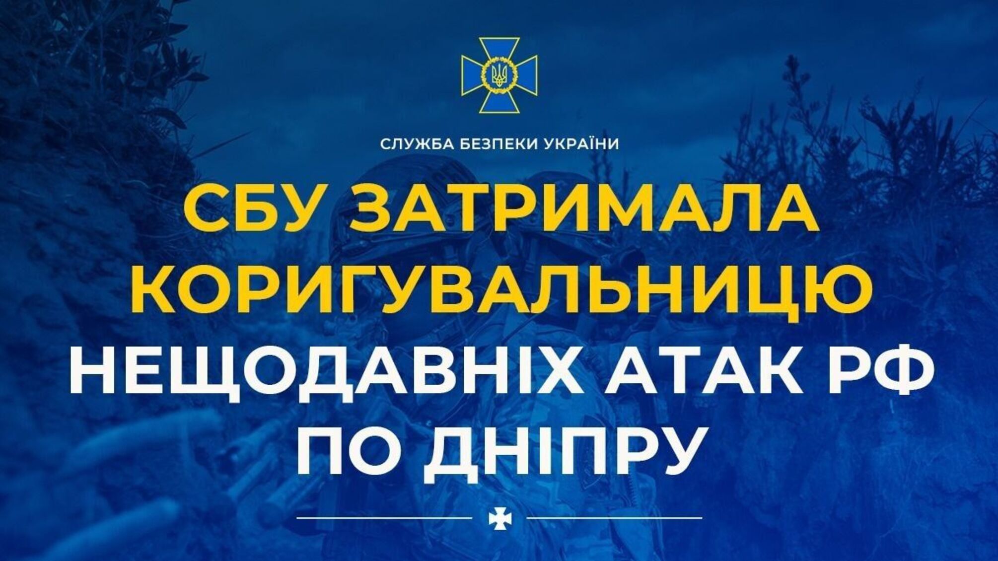 Жительницу Днепра подозревают в наведении вражеских ударов по оборонным объектам