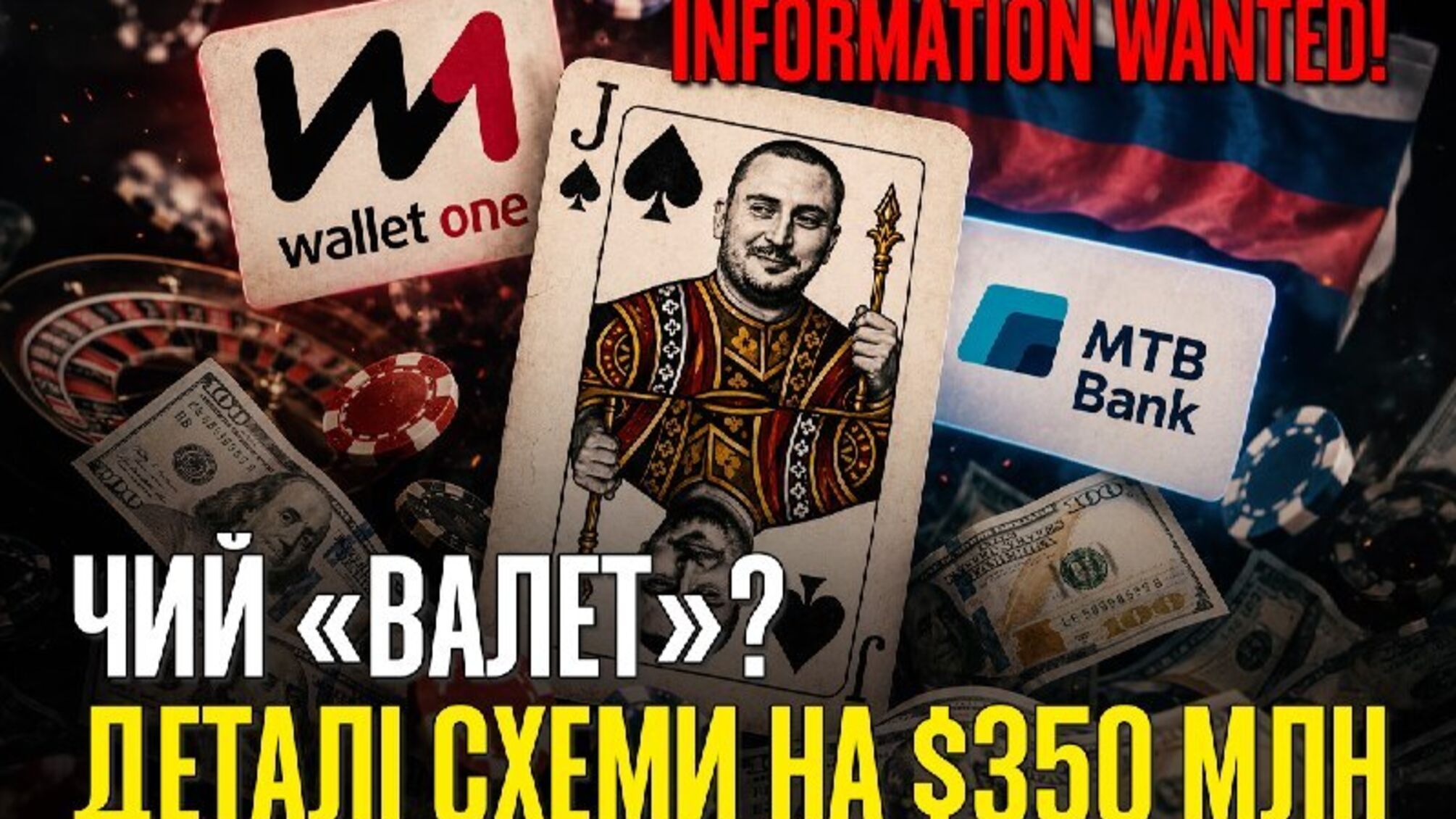 Дело на $350 млн и 'кум' в наблюдательном совете банка: что известно об учредителе Wallet One Сердюке?