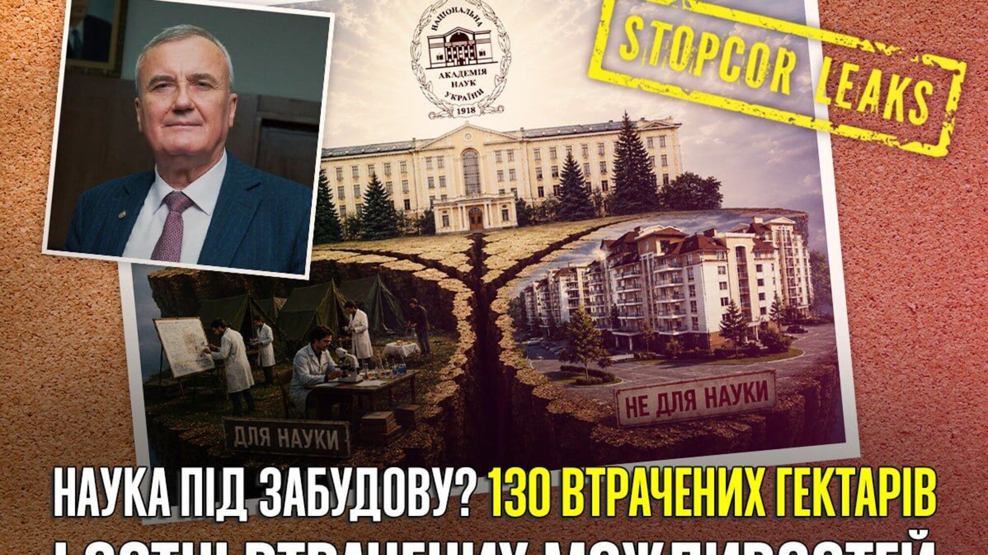 Академія занепаду: як НАН України 'розбазарила' землі, майно і людей?