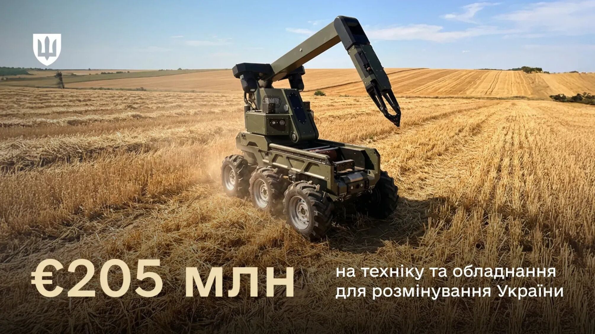 Коалиция по разминированию передаст Украине технику и оборудование на 205 млн евро