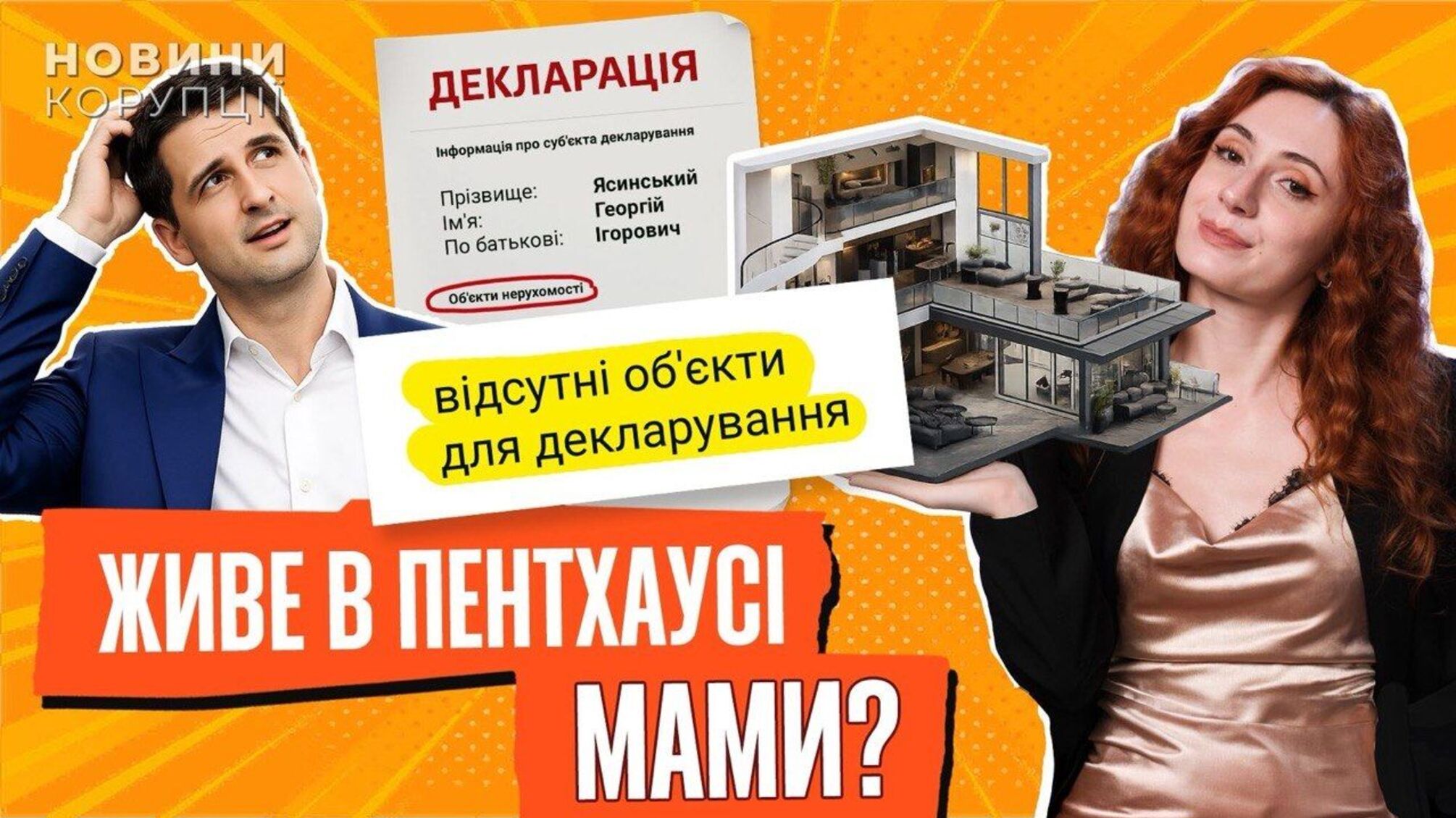 $2,7 млн за решение Верховного суда, пентхауз 'мамы' и взятку с фронта: пять коррупционных историй недели