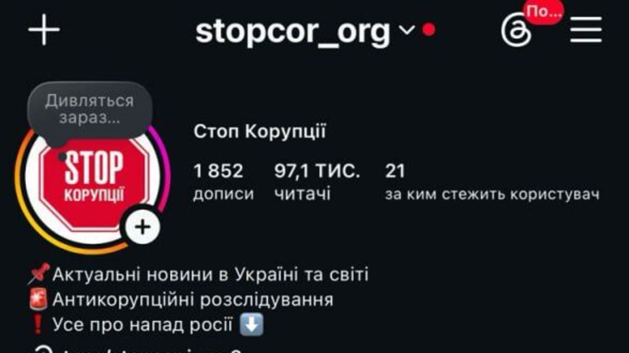 Понад 80 тисяч бот-акаунтів: хто стоїть за масованою атакою на Instagram СтопКору?