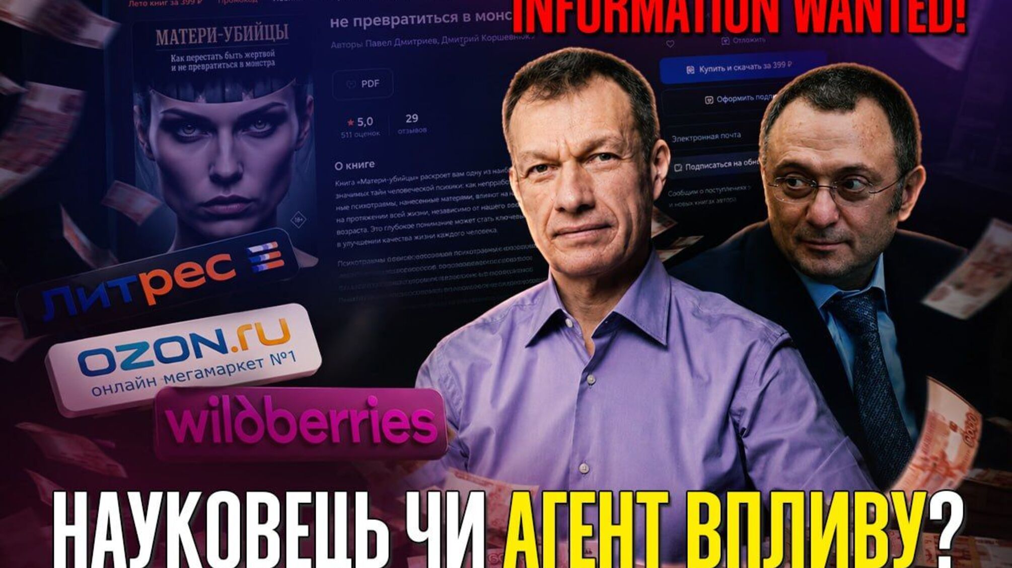 Агент влияния или бизнес во время войны: как психотерапевт из Киева издает книги в россии и платит налоги в бюджет врага?