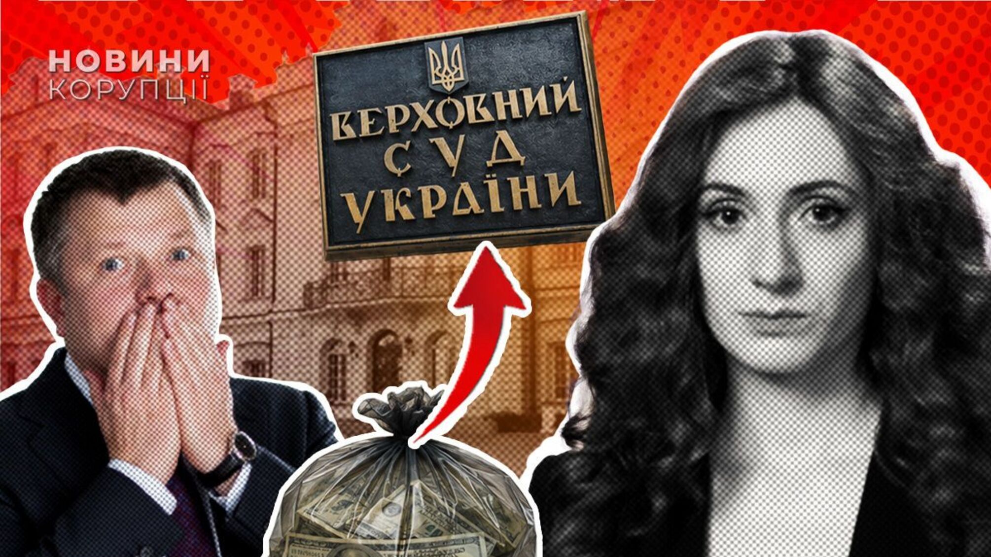 $2,7 млн за рішення Верховного суду, пентхауз 'мами' і хабар з фронту: п'ять корупційних історій тижня