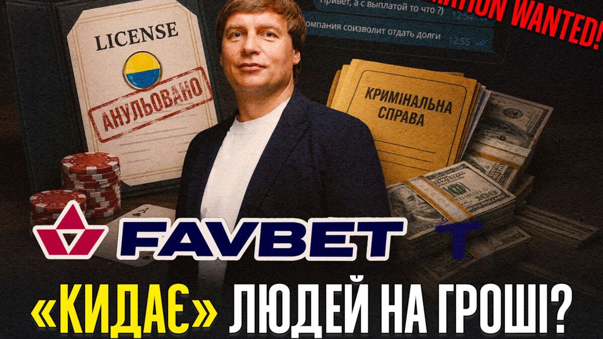 Від майже мільярдного штрафу до зарплатних боргів: що відбувається за лаштунками Favbet?