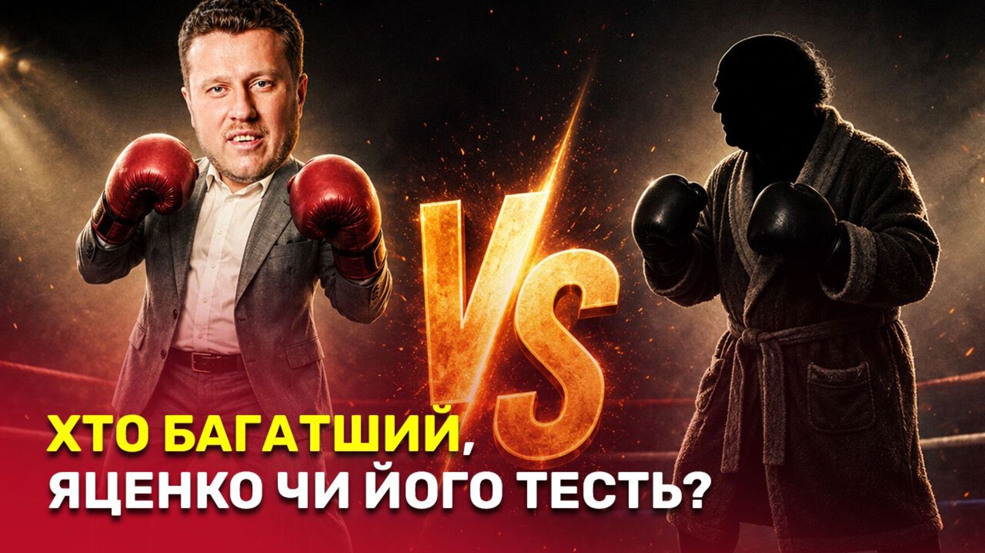 Сімейний офшор нардепа Яценка: тесть-пенсіонер із 78 об'єктами нерухомості на майже мільярд гривень