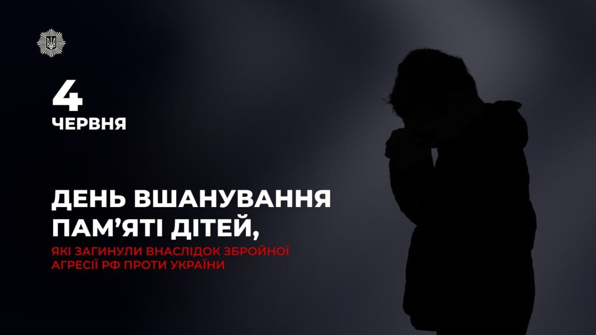 4 червня — День пам’яті дітей, загиблих через війну: символ болю та незламності