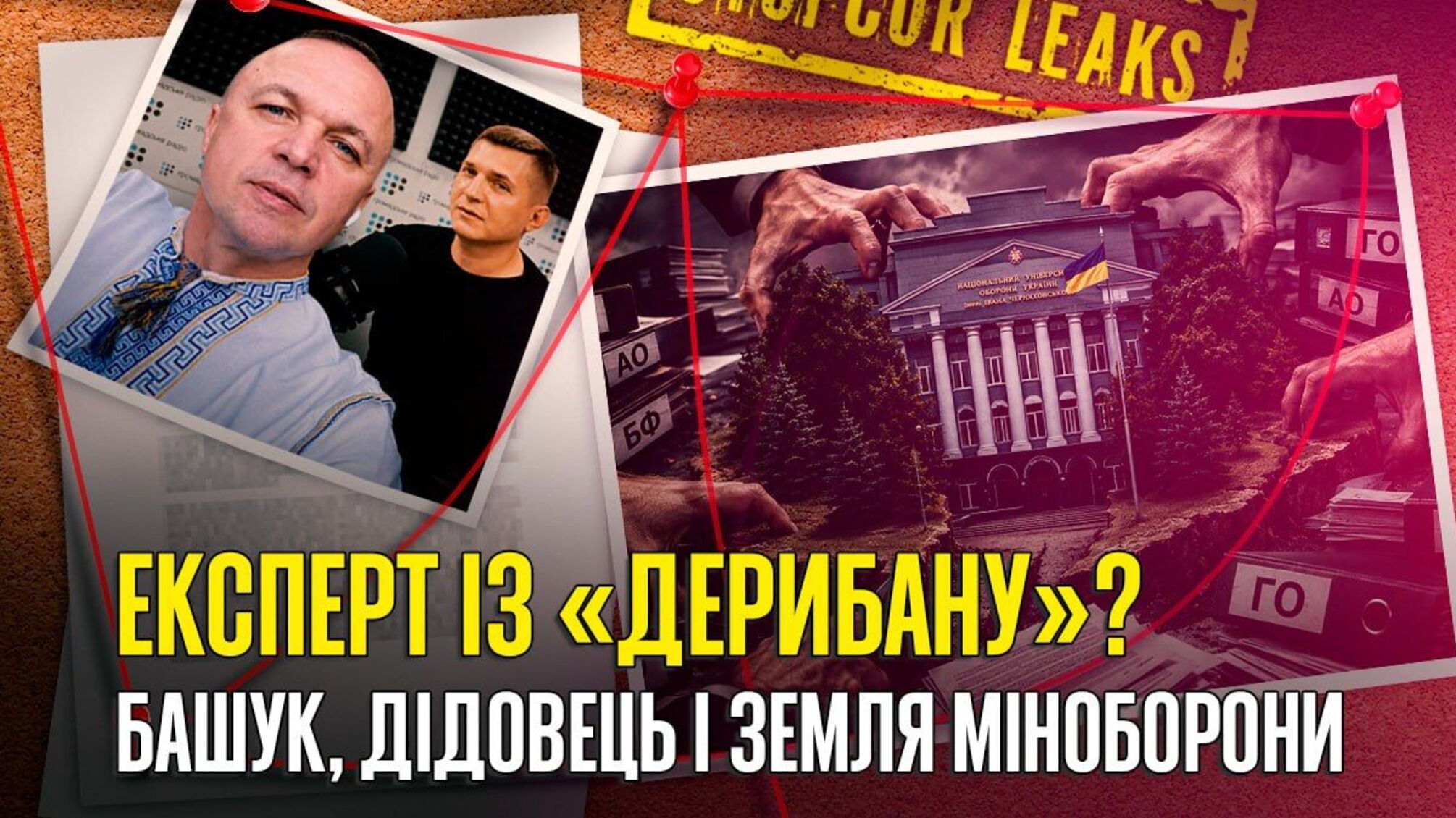 Специалист по 'дерибану'? Кто такой юрист Александр Башук – вузы, земли, уголовные дела