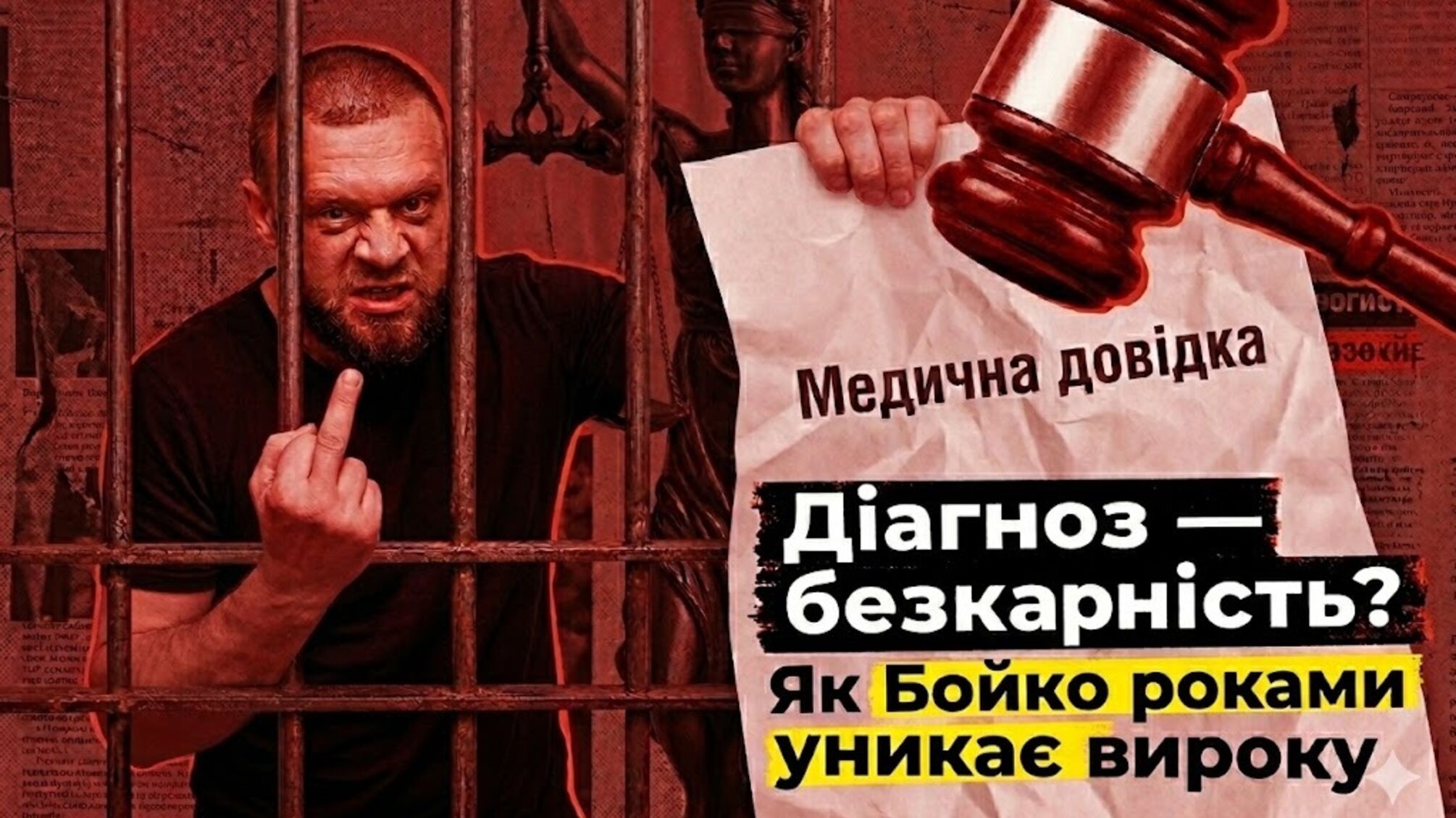 Одеський 'курорт' для бандита: як небезпечний рецидивіст Бойко уникає вироку в справі про грабіж і катування?
