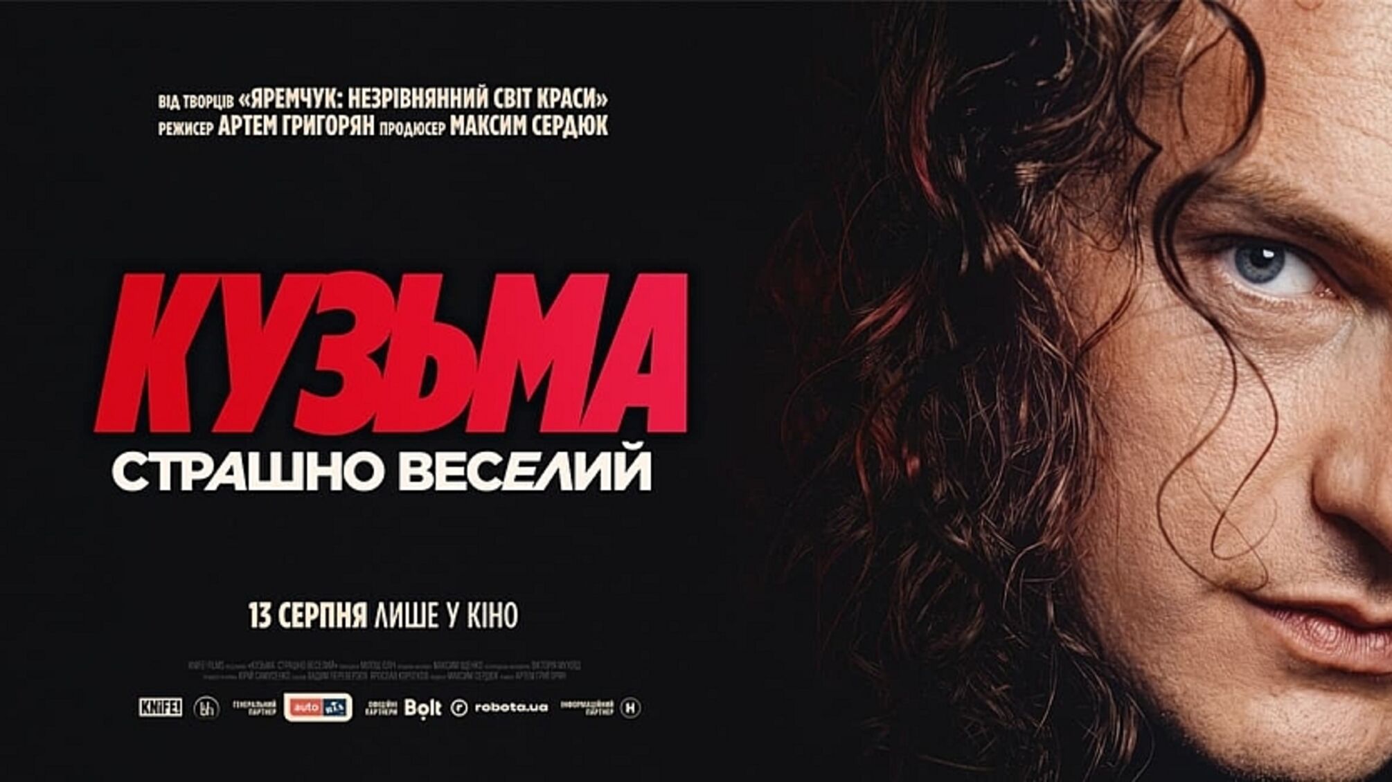 Вышел тизер документального фильма 'Кузьма: Страшно веселый'