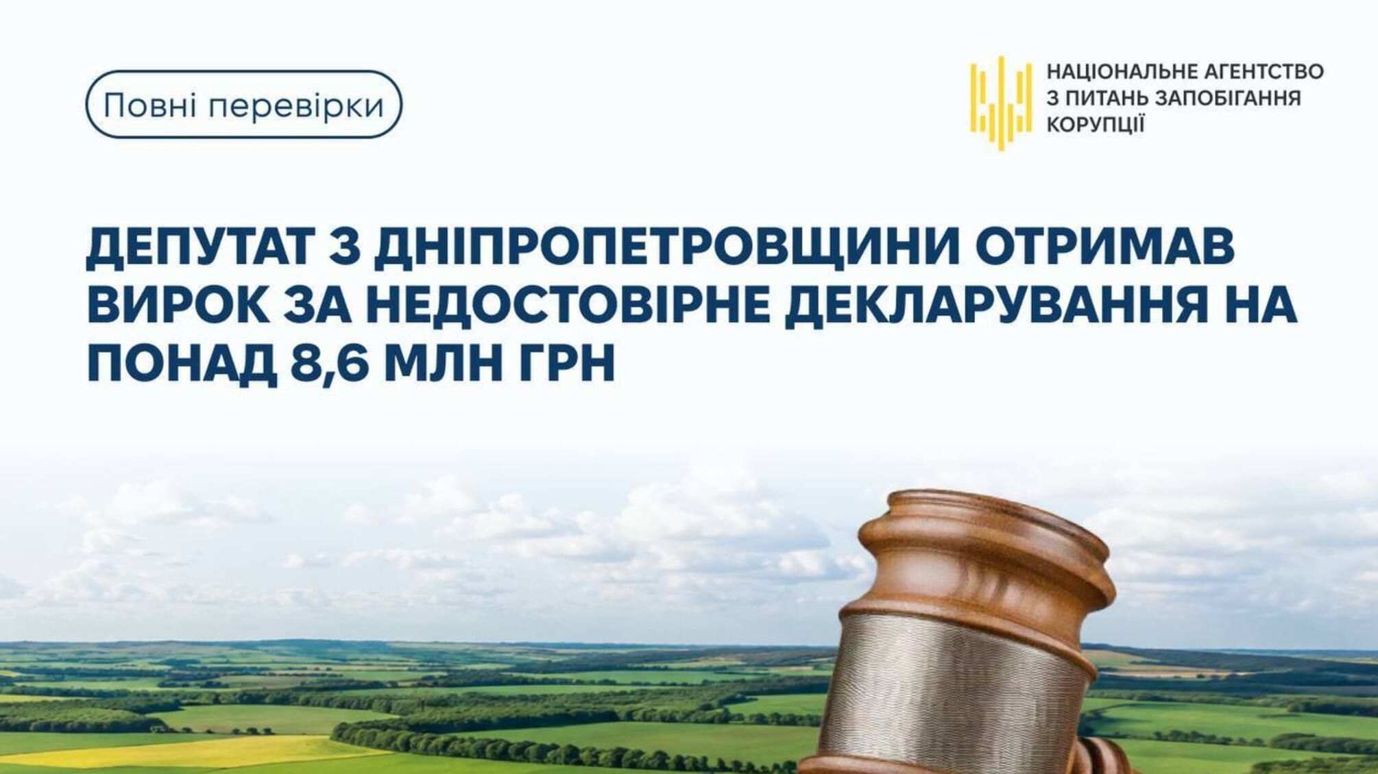Не задекларував активів на 8,6 млн грн: суд виніс вирок депутату сільради